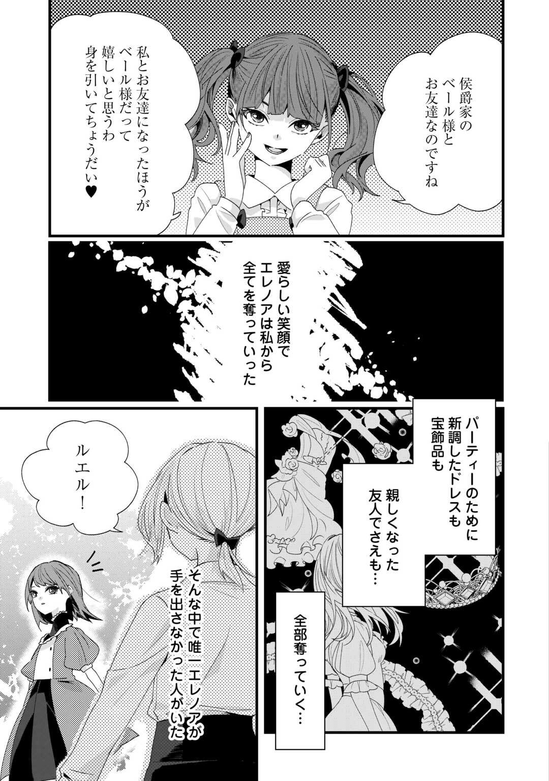 Hazure Yome wa Saikyou no Tensai Koushaku-sama to Saikon Shimashita - Chapter 1 - Page 5
