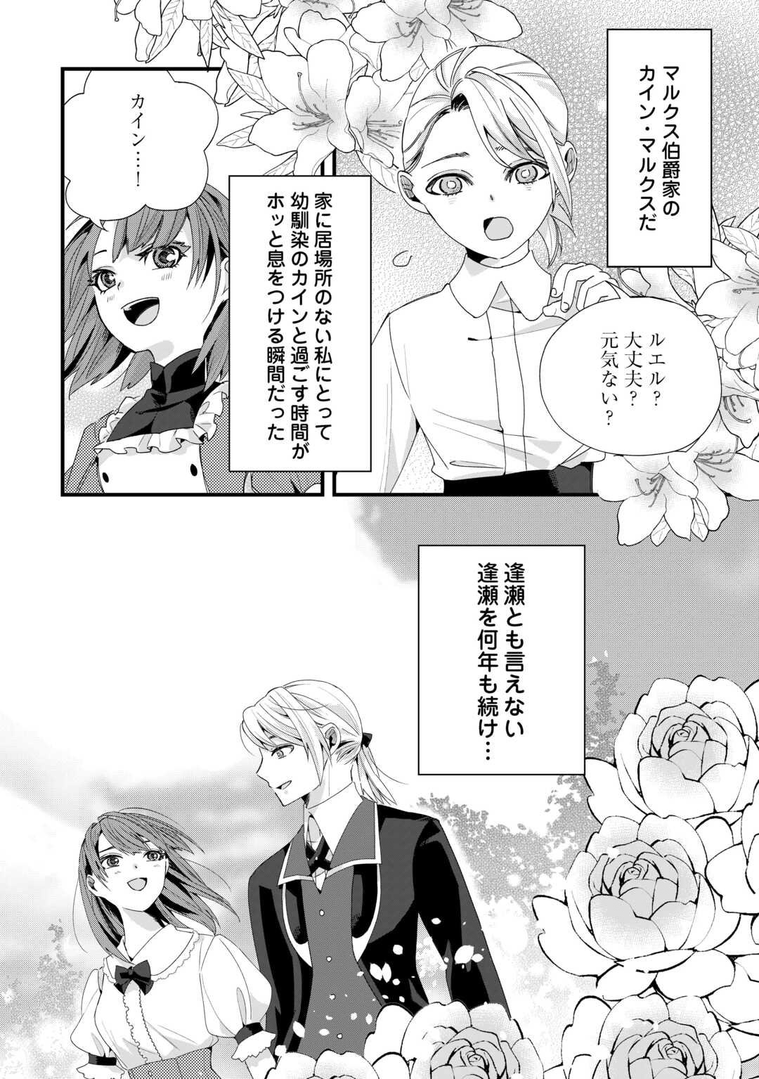 Hazure Yome wa Saikyou no Tensai Koushaku-sama to Saikon Shimashita - Chapter 1 - Page 6