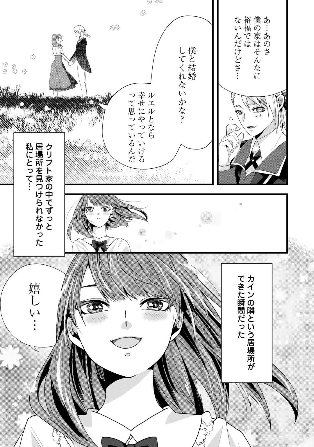 Hazure Yome wa Saikyou no Tensai Koushaku-sama to Saikon Shimashita - Chapter 1 - Page 7
