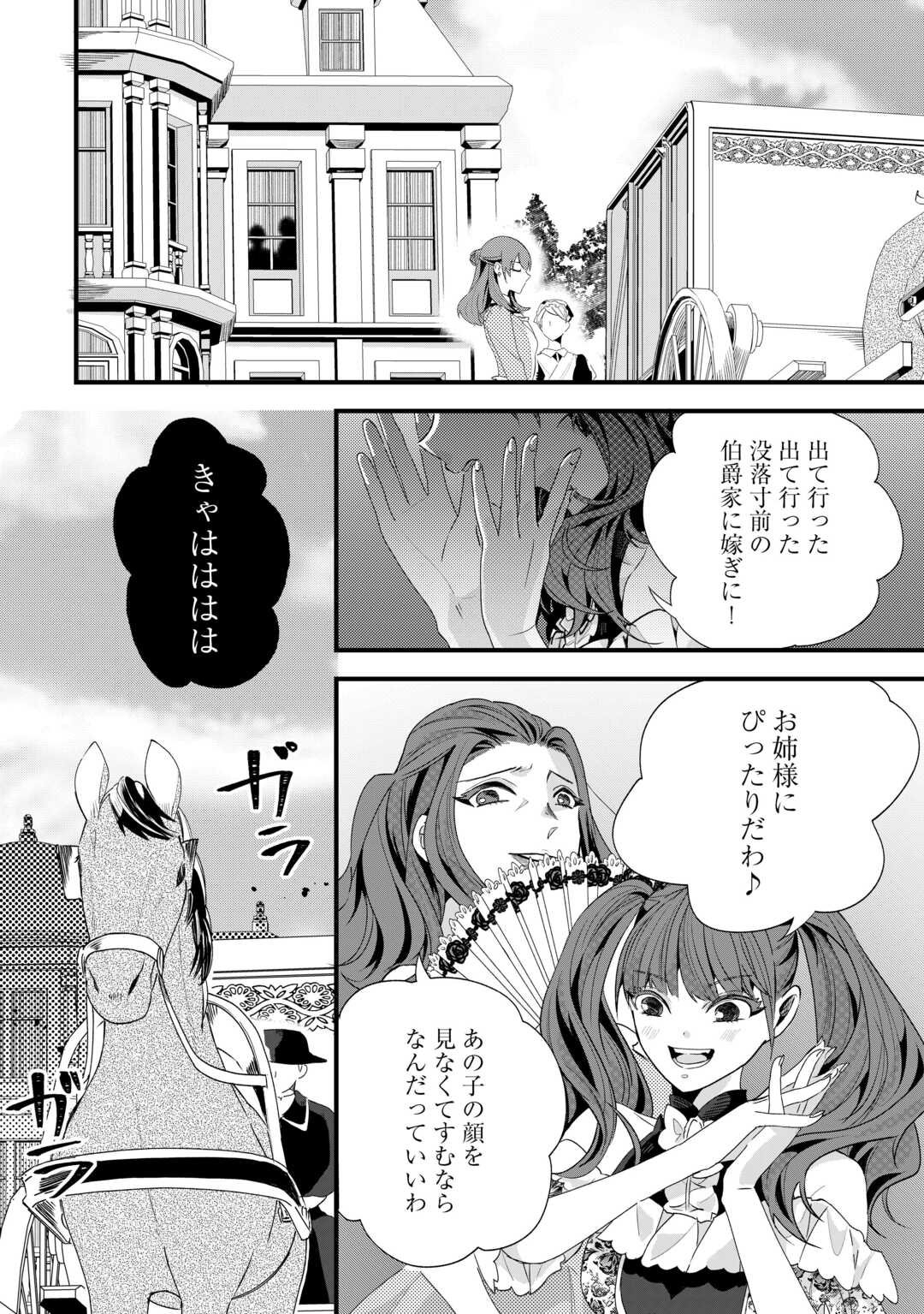 Hazure Yome wa Saikyou no Tensai Koushaku-sama to Saikon Shimashita - Chapter 1 - Page 8