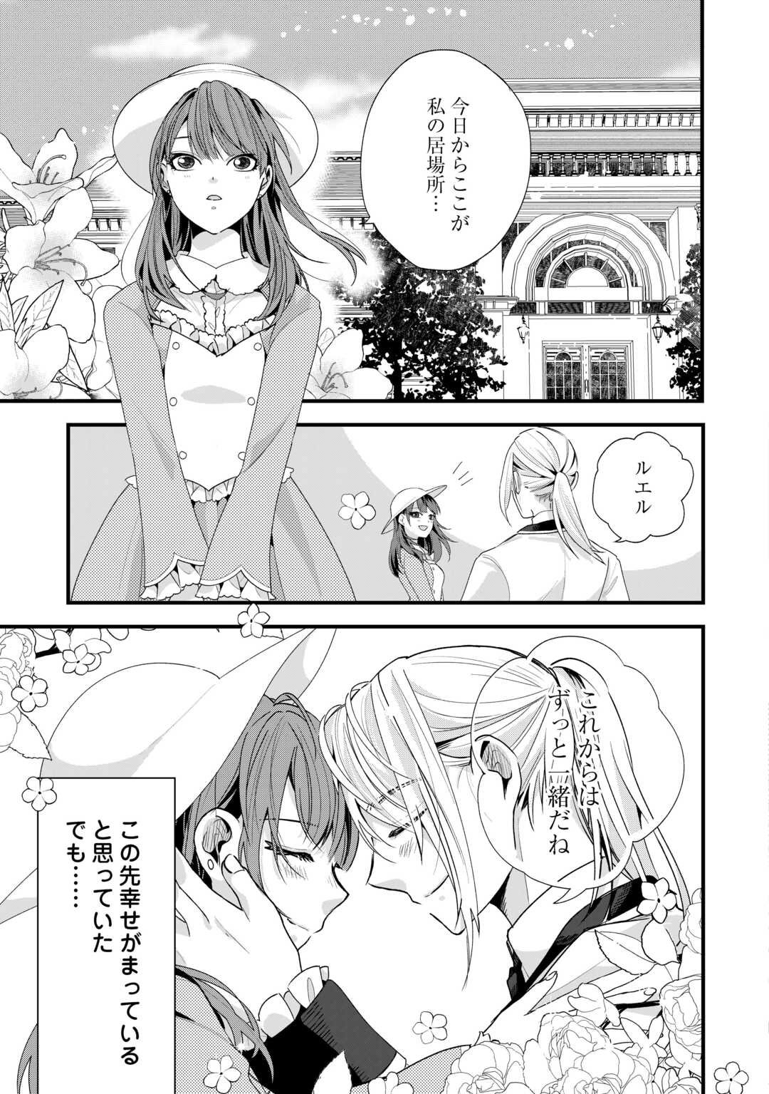 Hazure Yome wa Saikyou no Tensai Koushaku-sama to Saikon Shimashita - Chapter 1 - Page 9