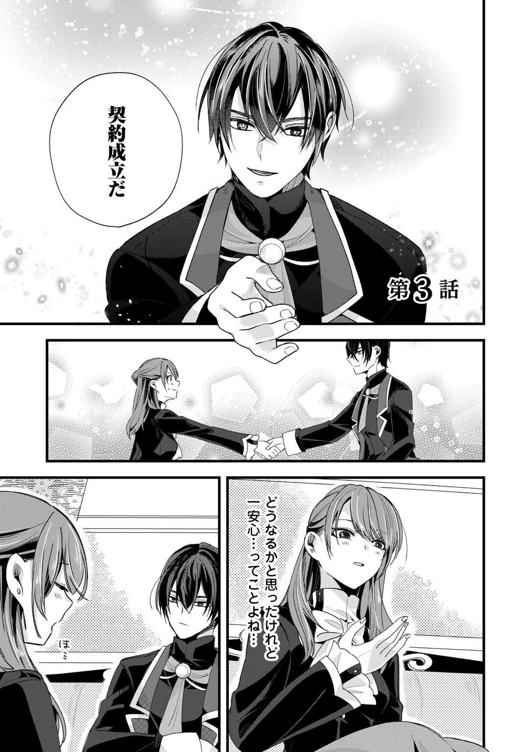 Hazure Yome wa Saikyou no Tensai Koushaku-sama to Saikon Shimashita - Chapter 3 - Page 1