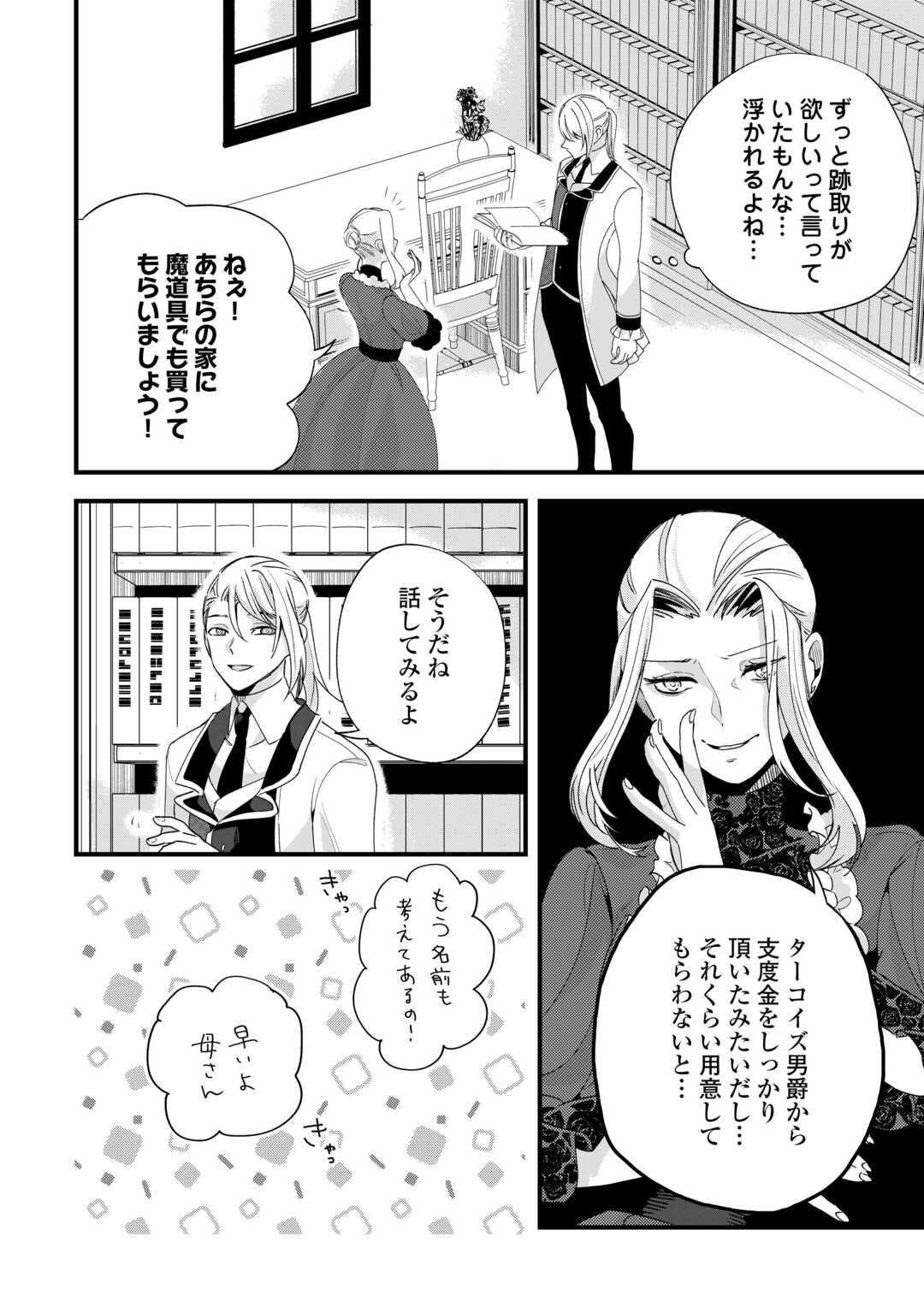 Hazure Yome wa Saikyou no Tensai Koushaku-sama to Saikon Shimashita - Chapter 3 - Page 10