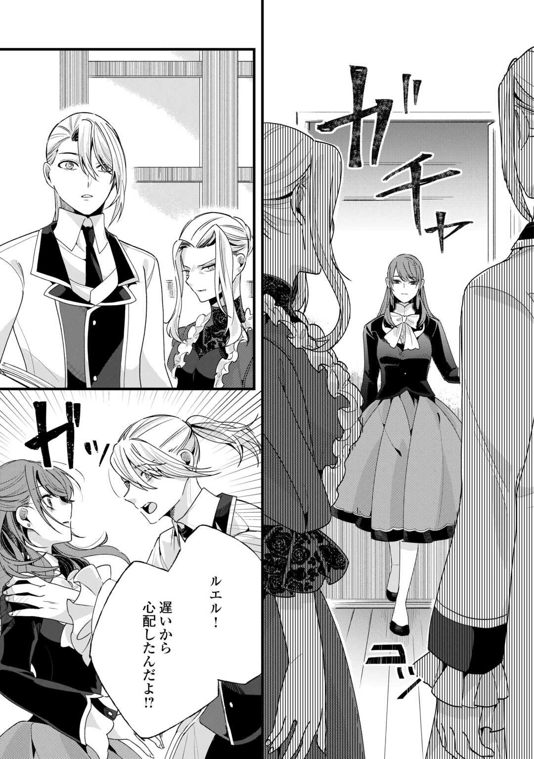 Hazure Yome wa Saikyou no Tensai Koushaku-sama to Saikon Shimashita - Chapter 3 - Page 11