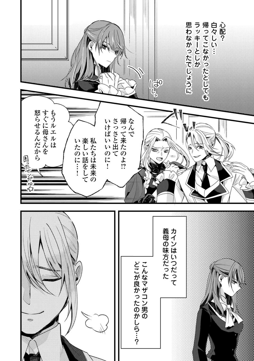 Hazure Yome wa Saikyou no Tensai Koushaku-sama to Saikon Shimashita - Chapter 3 - Page 12