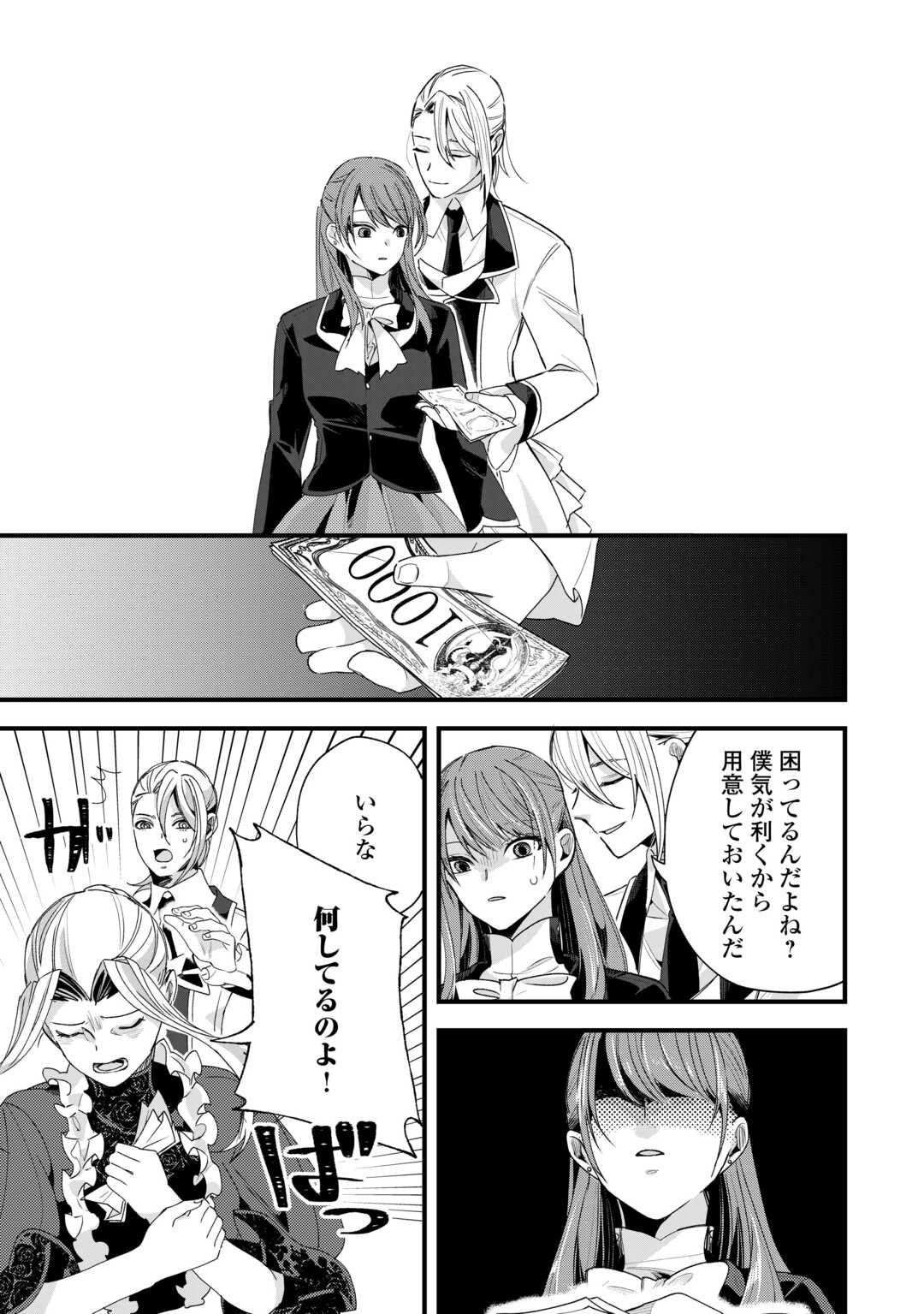 Hazure Yome wa Saikyou no Tensai Koushaku-sama to Saikon Shimashita - Chapter 3 - Page 13