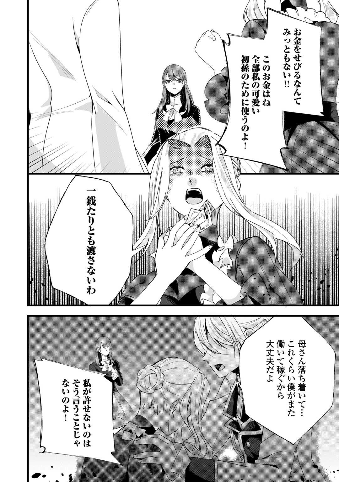 Hazure Yome wa Saikyou no Tensai Koushaku-sama to Saikon Shimashita - Chapter 3 - Page 14