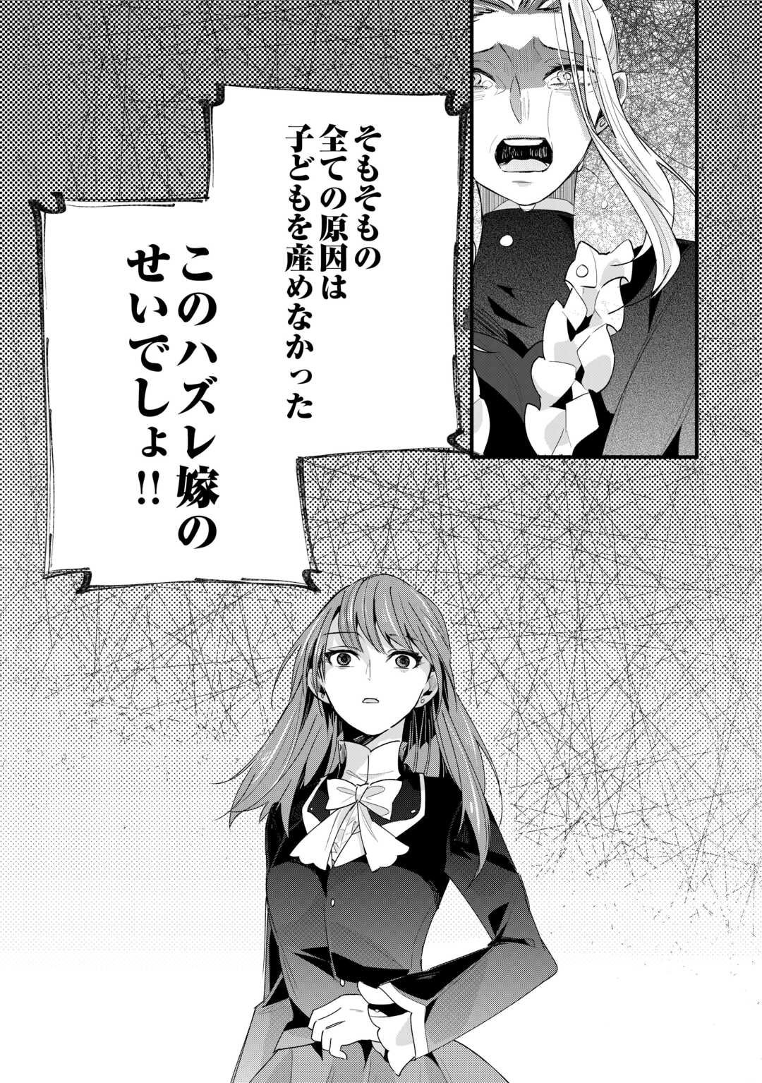 Hazure Yome wa Saikyou no Tensai Koushaku-sama to Saikon Shimashita - Chapter 3 - Page 15