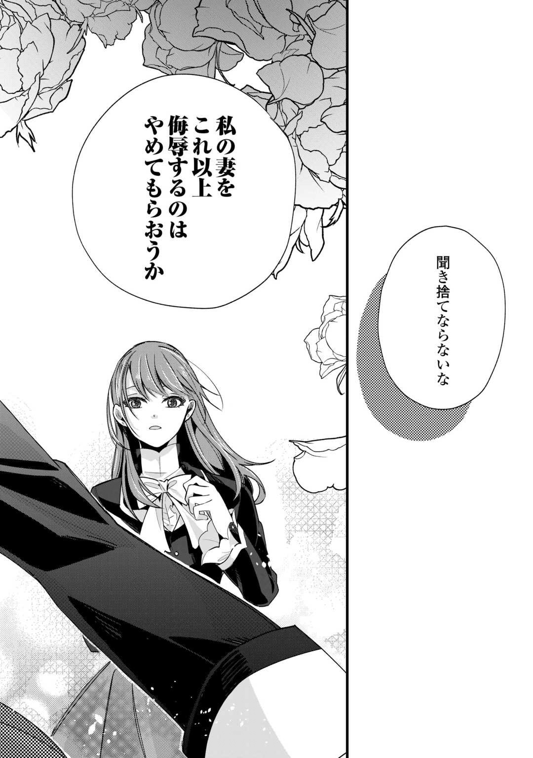 Hazure Yome wa Saikyou no Tensai Koushaku-sama to Saikon Shimashita - Chapter 3 - Page 16