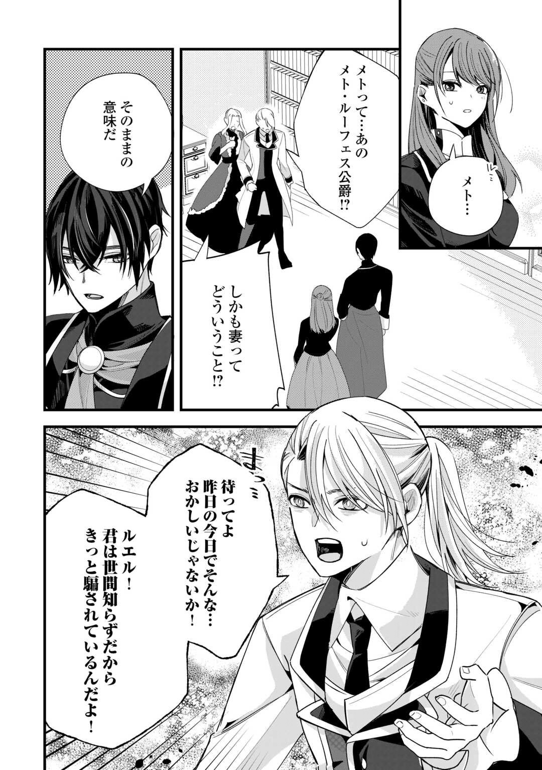 Hazure Yome wa Saikyou no Tensai Koushaku-sama to Saikon Shimashita - Chapter 3 - Page 18