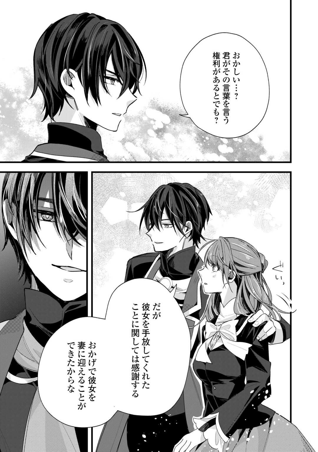 Hazure Yome wa Saikyou no Tensai Koushaku-sama to Saikon Shimashita - Chapter 3 - Page 19