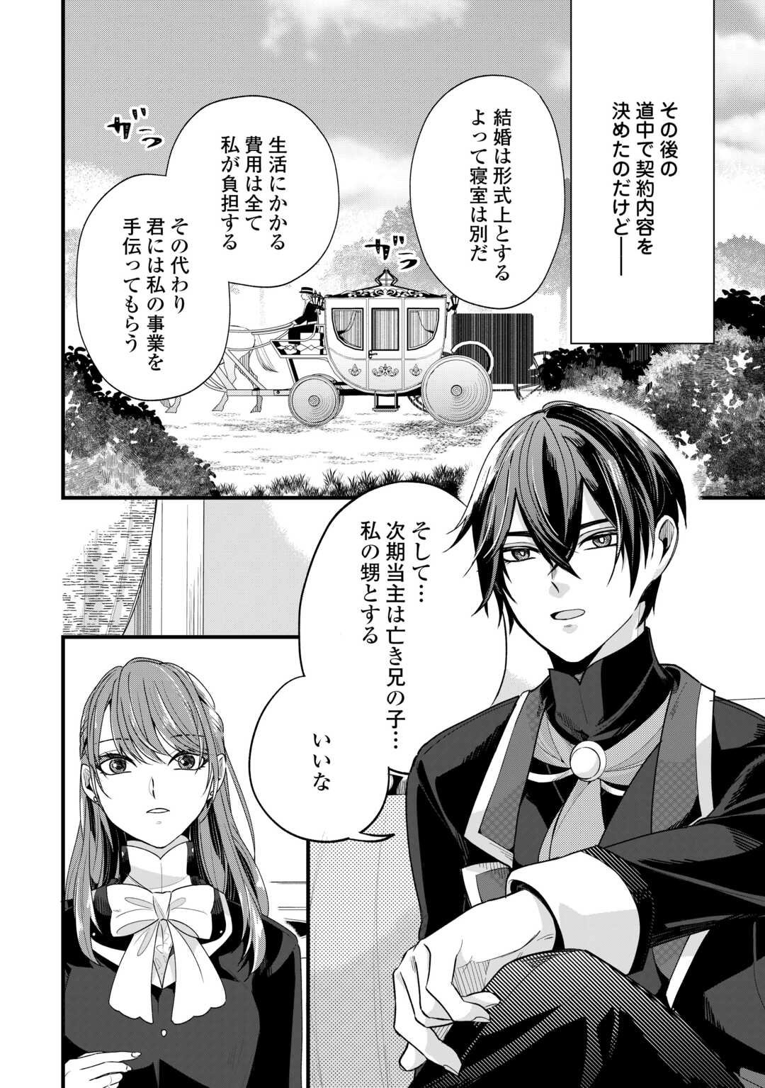 Hazure Yome wa Saikyou no Tensai Koushaku-sama to Saikon Shimashita - Chapter 3 - Page 2