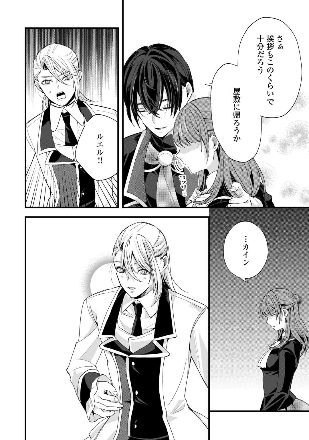 Hazure Yome wa Saikyou no Tensai Koushaku-sama to Saikon Shimashita - Chapter 3 - Page 20