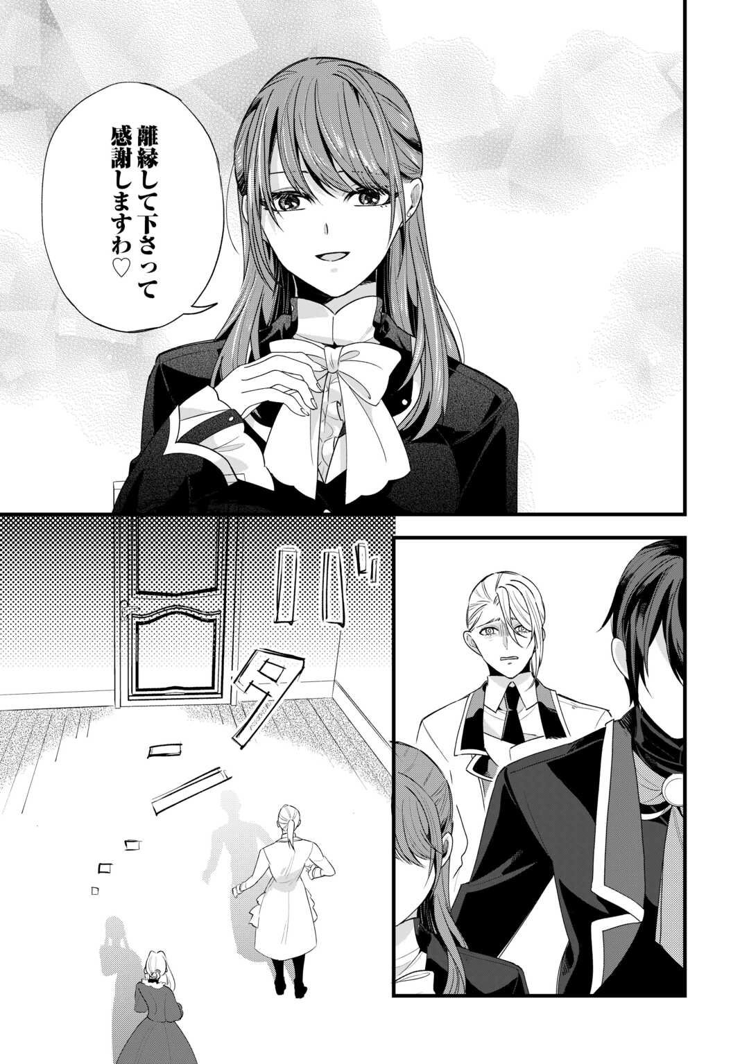 Hazure Yome wa Saikyou no Tensai Koushaku-sama to Saikon Shimashita - Chapter 3 - Page 21