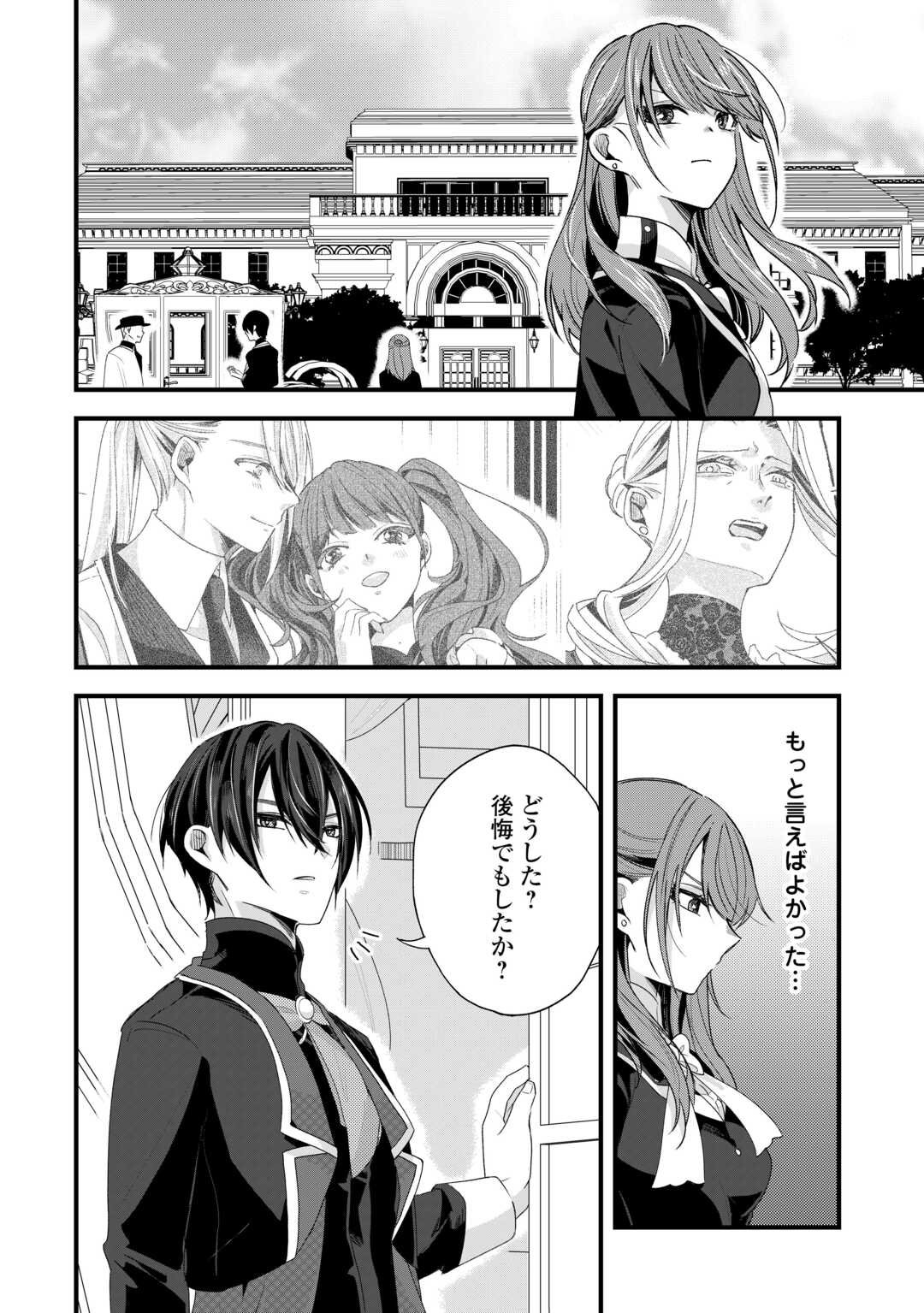 Hazure Yome wa Saikyou no Tensai Koushaku-sama to Saikon Shimashita - Chapter 3 - Page 22