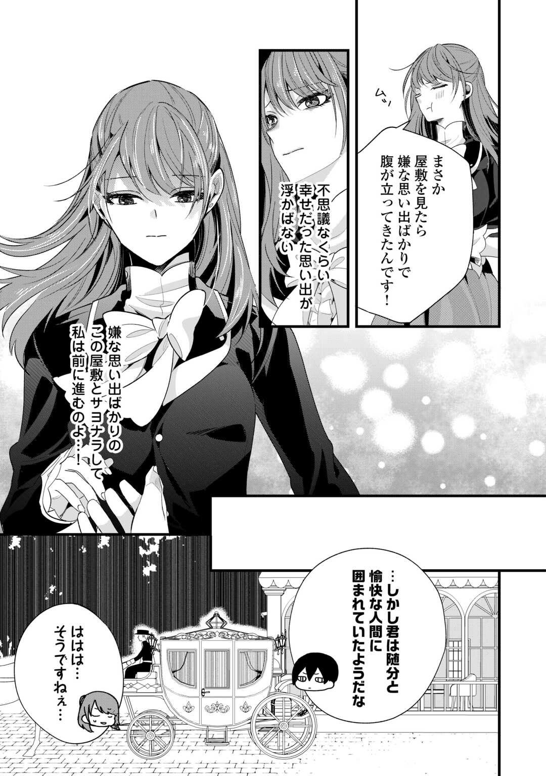 Hazure Yome wa Saikyou no Tensai Koushaku-sama to Saikon Shimashita - Chapter 3 - Page 23