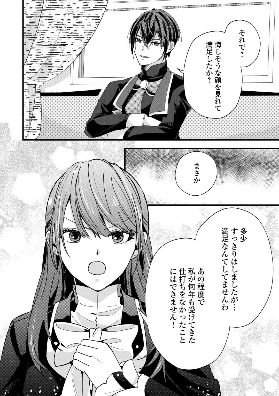 Hazure Yome wa Saikyou no Tensai Koushaku-sama to Saikon Shimashita - Chapter 3 - Page 24
