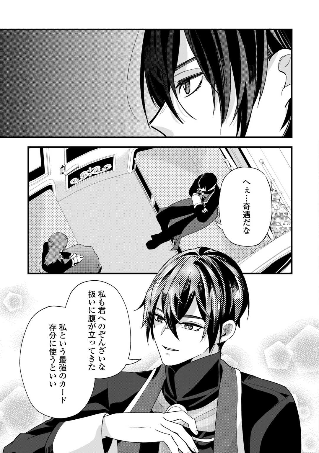 Hazure Yome wa Saikyou no Tensai Koushaku-sama to Saikon Shimashita - Chapter 3 - Page 25