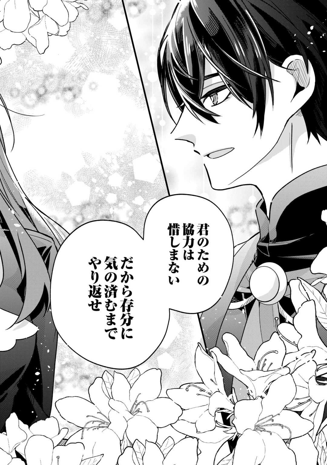 Hazure Yome wa Saikyou no Tensai Koushaku-sama to Saikon Shimashita - Chapter 3 - Page 26