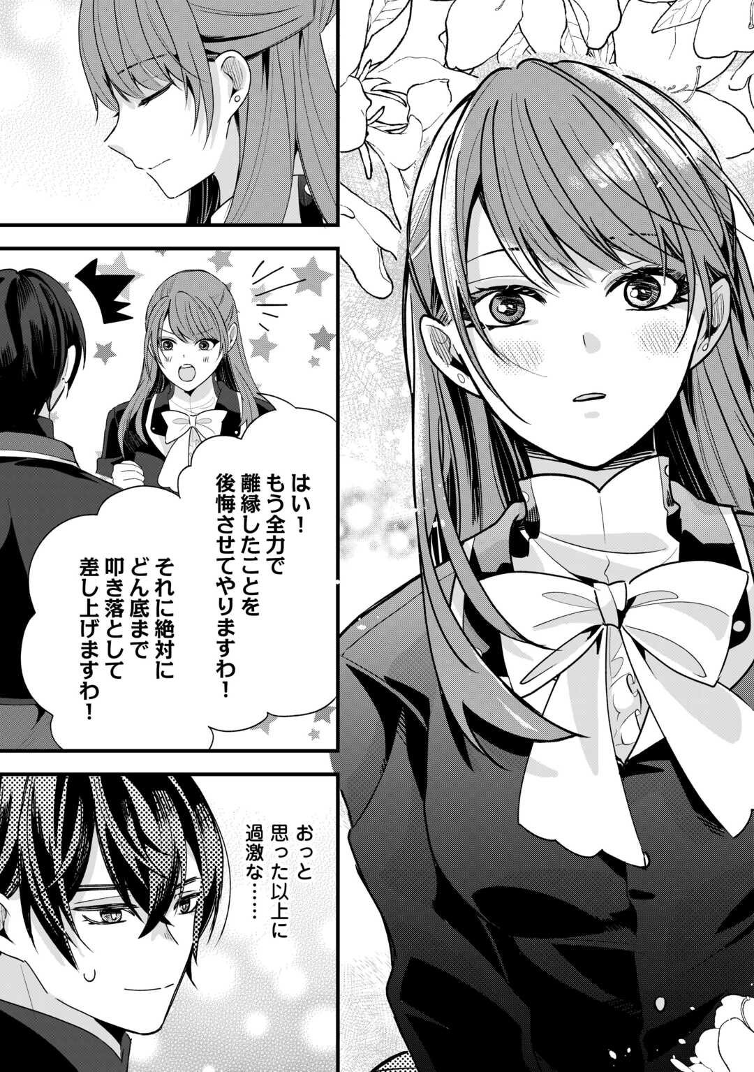 Hazure Yome wa Saikyou no Tensai Koushaku-sama to Saikon Shimashita - Chapter 3 - Page 27