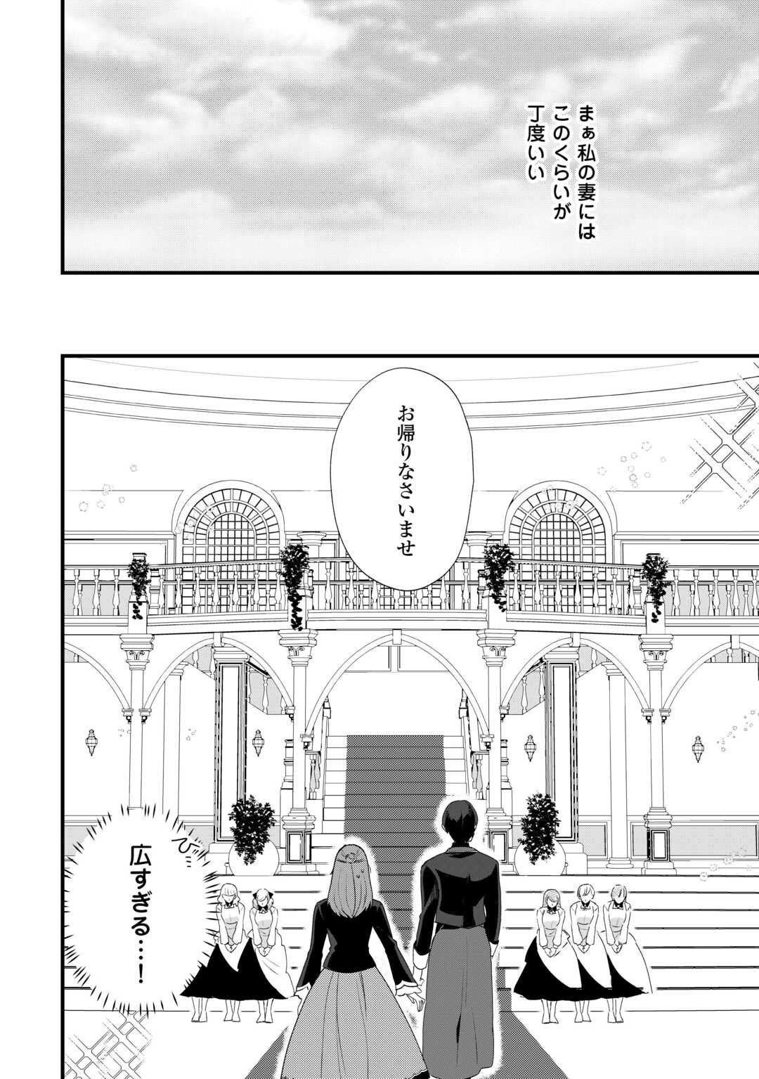Hazure Yome wa Saikyou no Tensai Koushaku-sama to Saikon Shimashita - Chapter 3 - Page 28