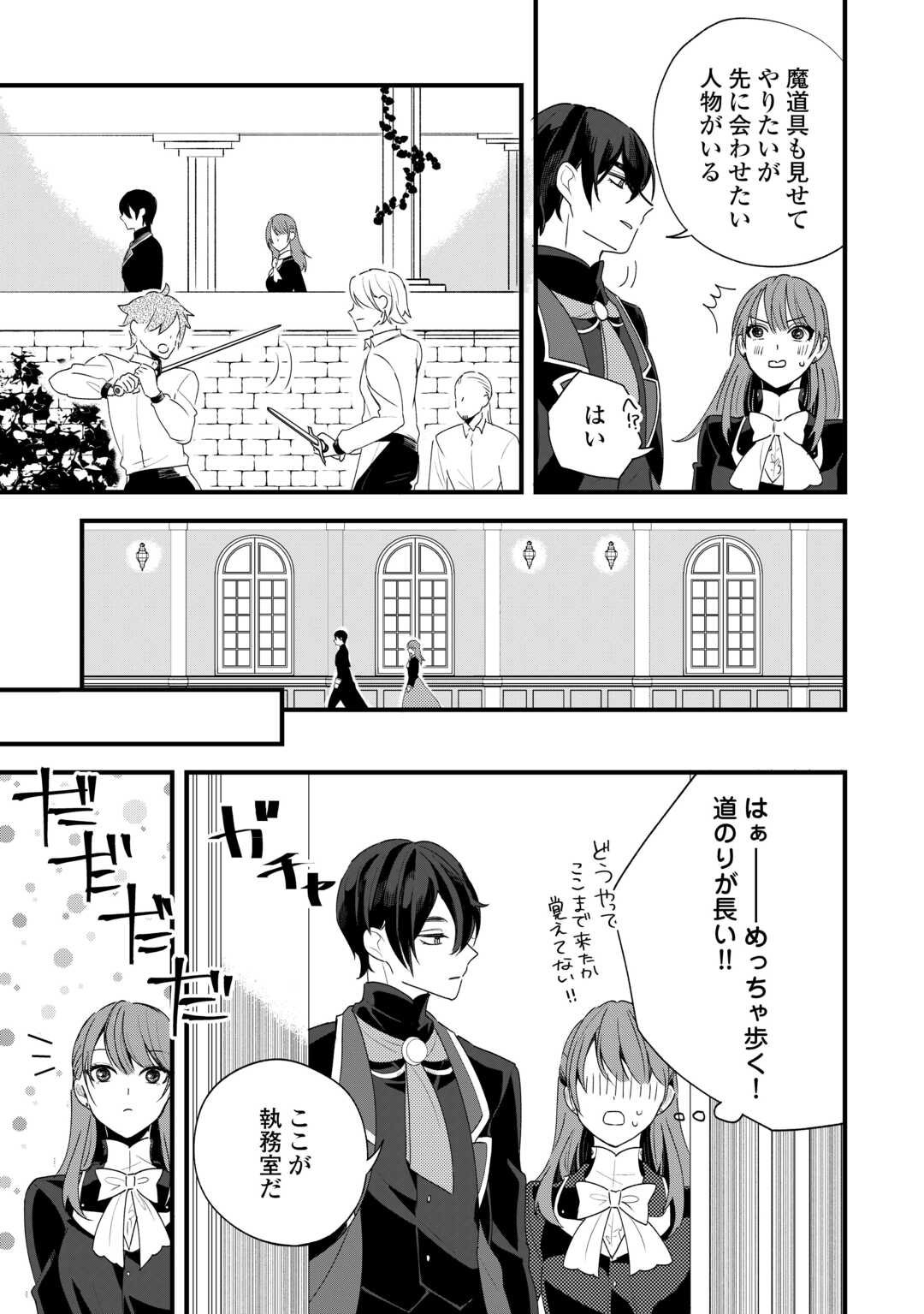 Hazure Yome wa Saikyou no Tensai Koushaku-sama to Saikon Shimashita - Chapter 3 - Page 29