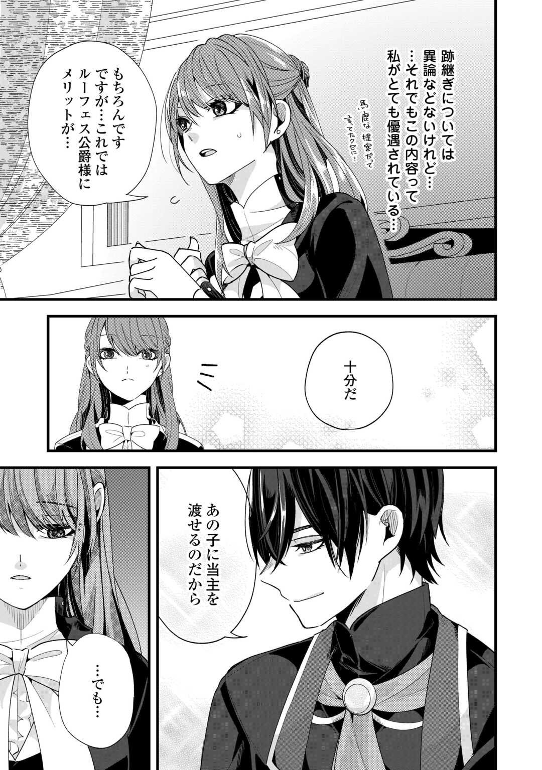Hazure Yome wa Saikyou no Tensai Koushaku-sama to Saikon Shimashita - Chapter 3 - Page 3