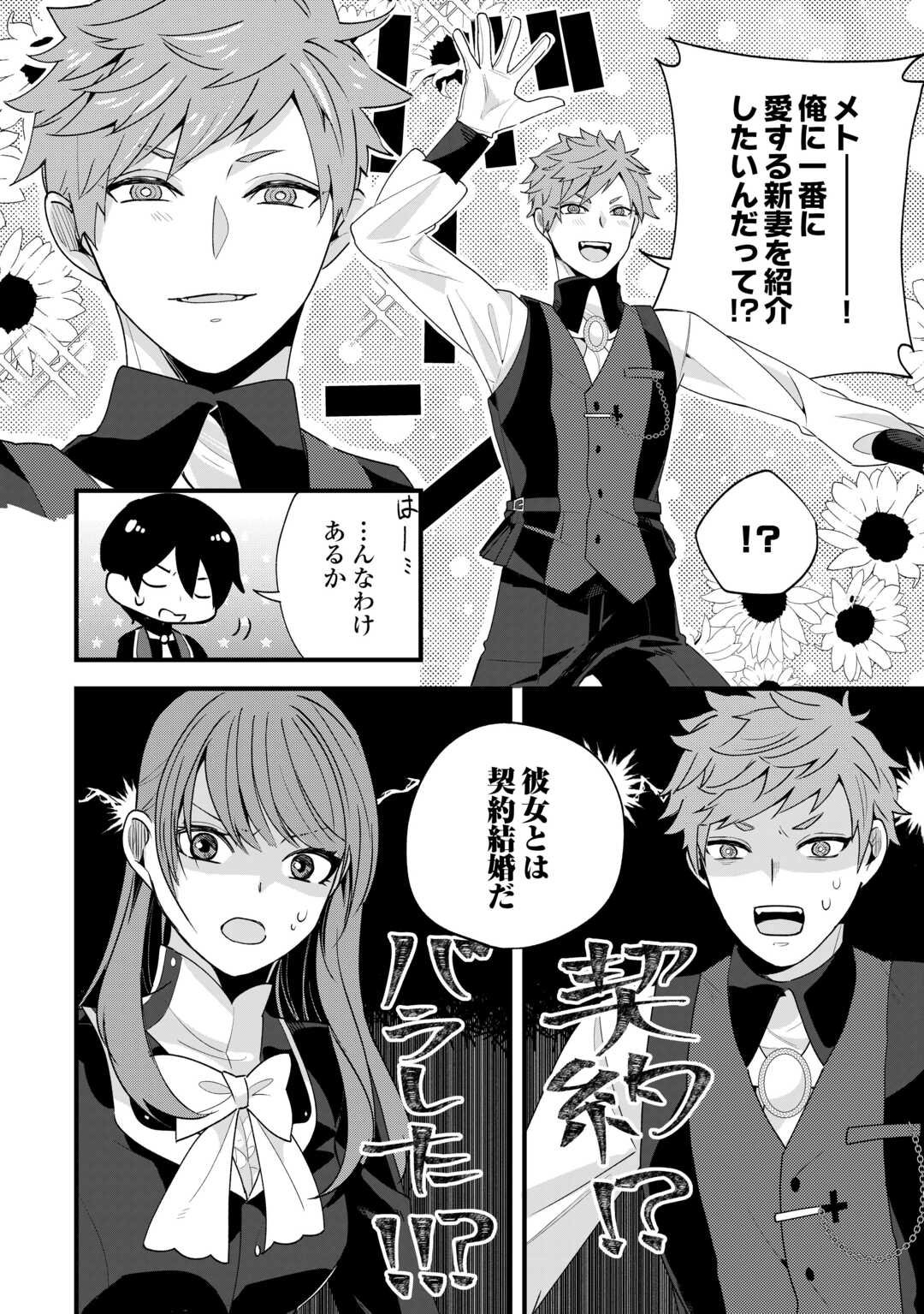 Hazure Yome wa Saikyou no Tensai Koushaku-sama to Saikon Shimashita - Chapter 3 - Page 30