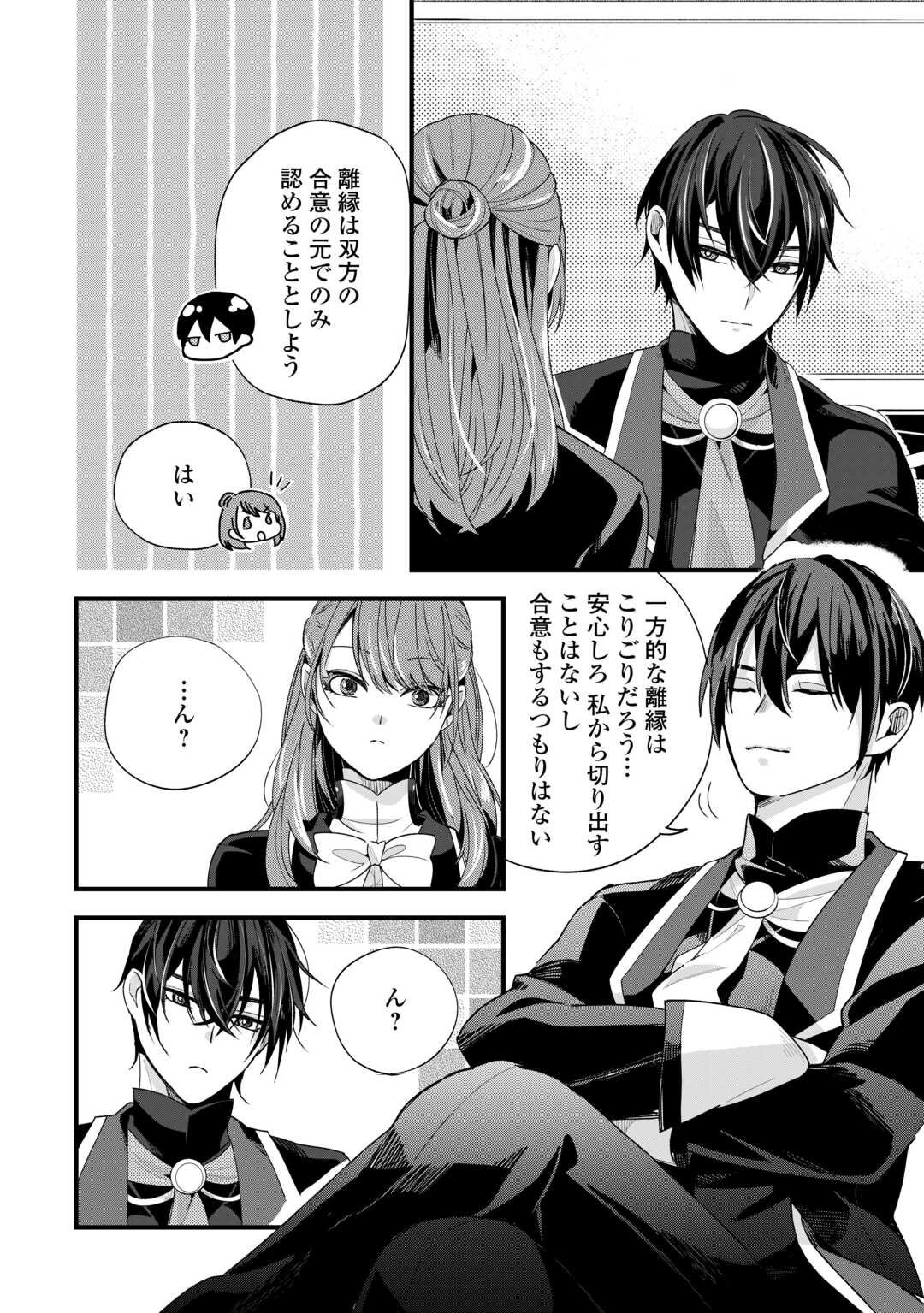 Hazure Yome wa Saikyou no Tensai Koushaku-sama to Saikon Shimashita - Chapter 3 - Page 4