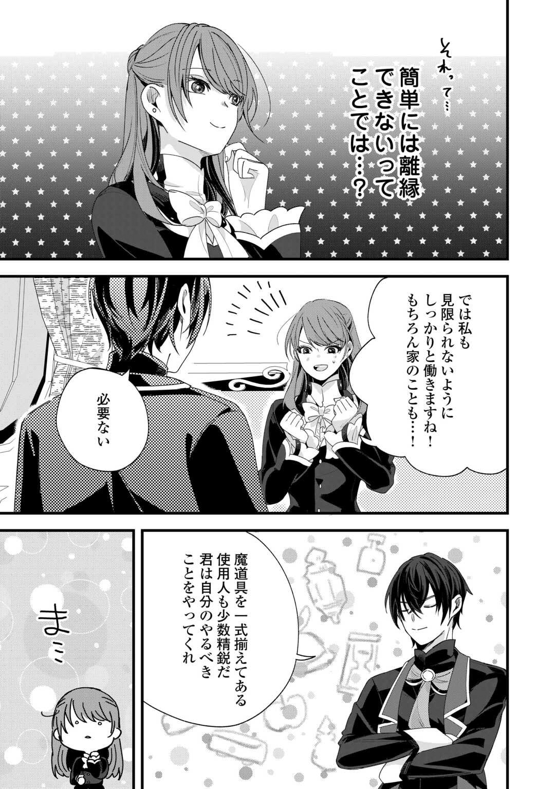 Hazure Yome wa Saikyou no Tensai Koushaku-sama to Saikon Shimashita - Chapter 3 - Page 5