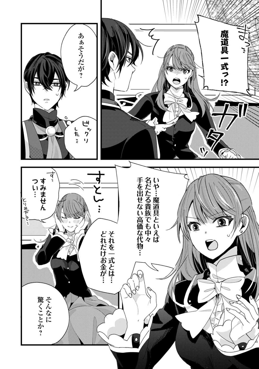 Hazure Yome wa Saikyou no Tensai Koushaku-sama to Saikon Shimashita - Chapter 3 - Page 6
