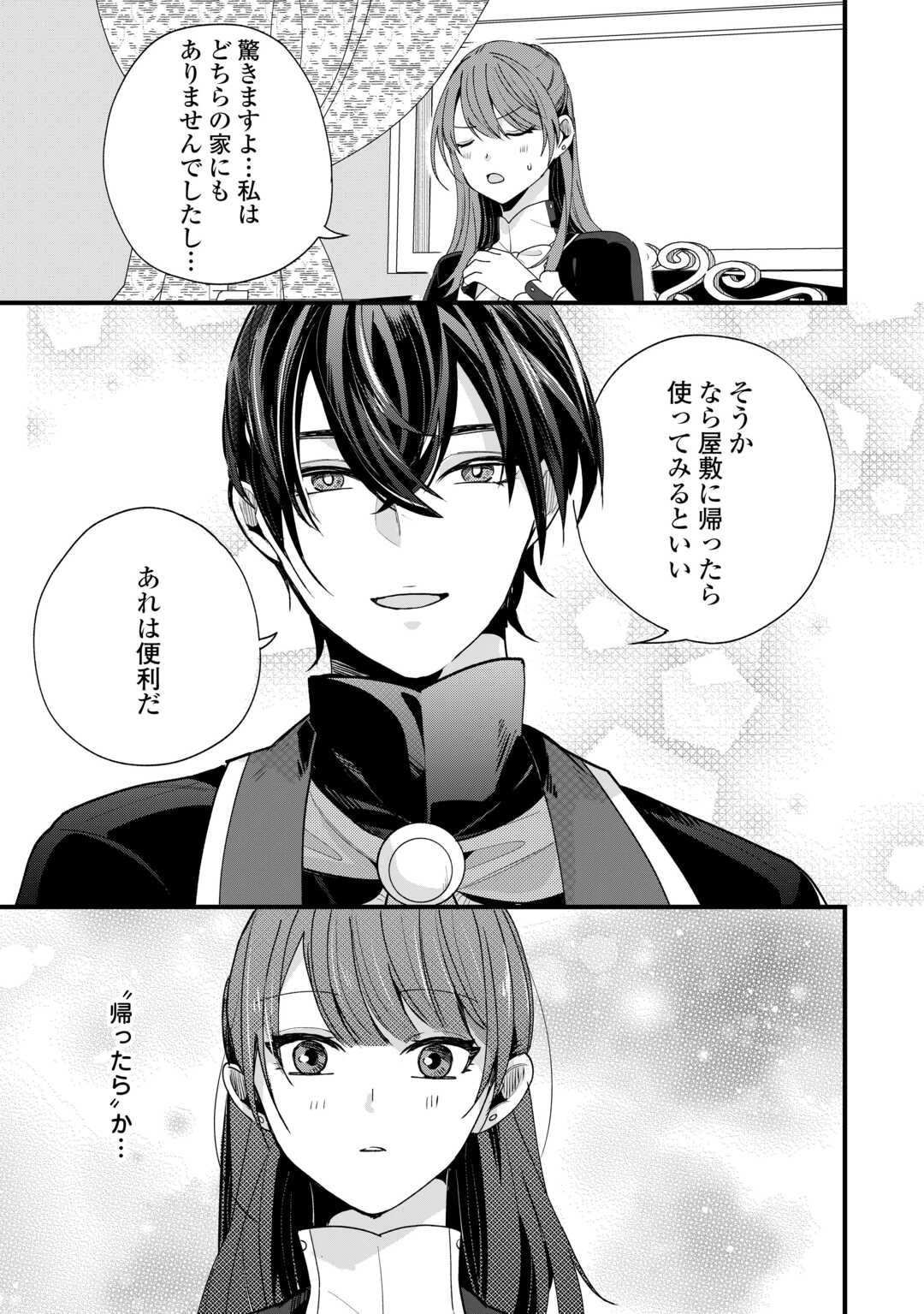 Hazure Yome wa Saikyou no Tensai Koushaku-sama to Saikon Shimashita - Chapter 3 - Page 7