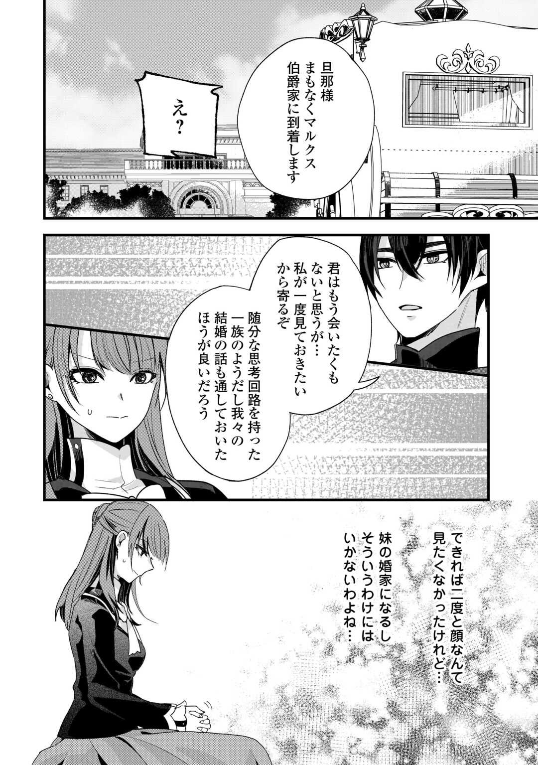 Hazure Yome wa Saikyou no Tensai Koushaku-sama to Saikon Shimashita - Chapter 3 - Page 8