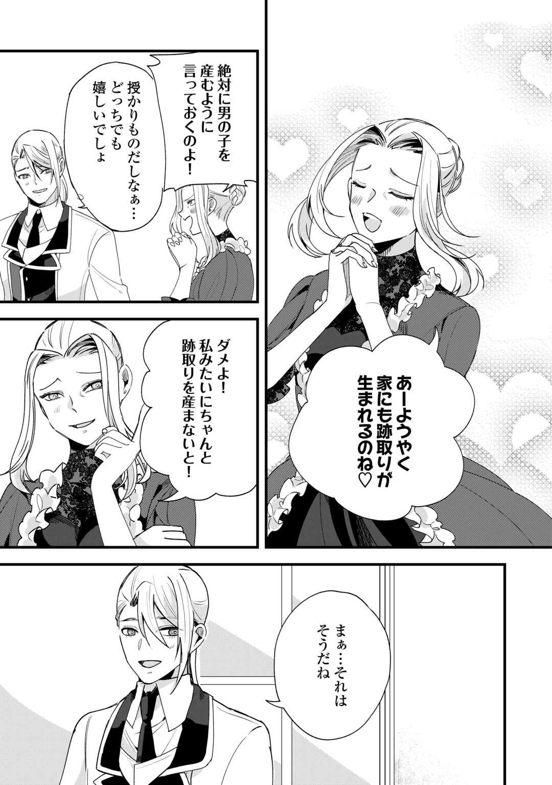 Hazure Yome wa Saikyou no Tensai Koushaku-sama to Saikon Shimashita - Chapter 3 - Page 9