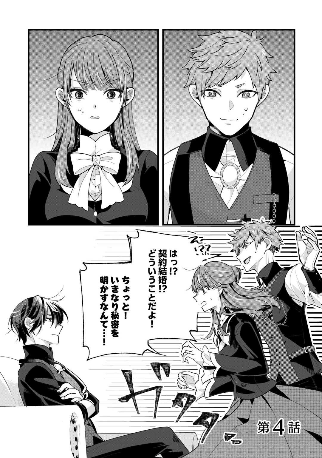 Hazure Yome wa Saikyou no Tensai Koushaku-sama to Saikon Shimashita - Chapter 4 - Page 1