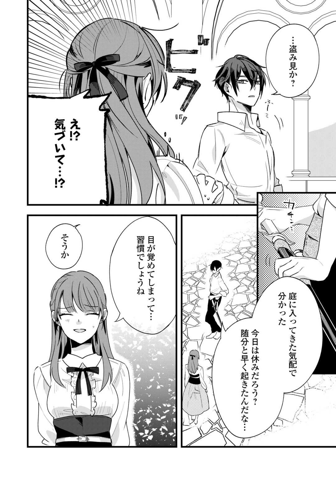 Hazure Yome wa Saikyou no Tensai Koushaku-sama to Saikon Shimashita - Chapter 4 - Page 10