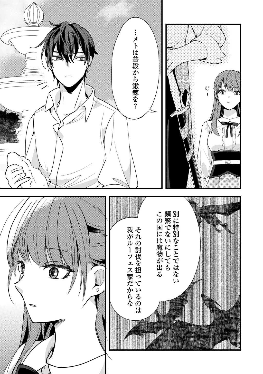 Hazure Yome wa Saikyou no Tensai Koushaku-sama to Saikon Shimashita - Chapter 4 - Page 11