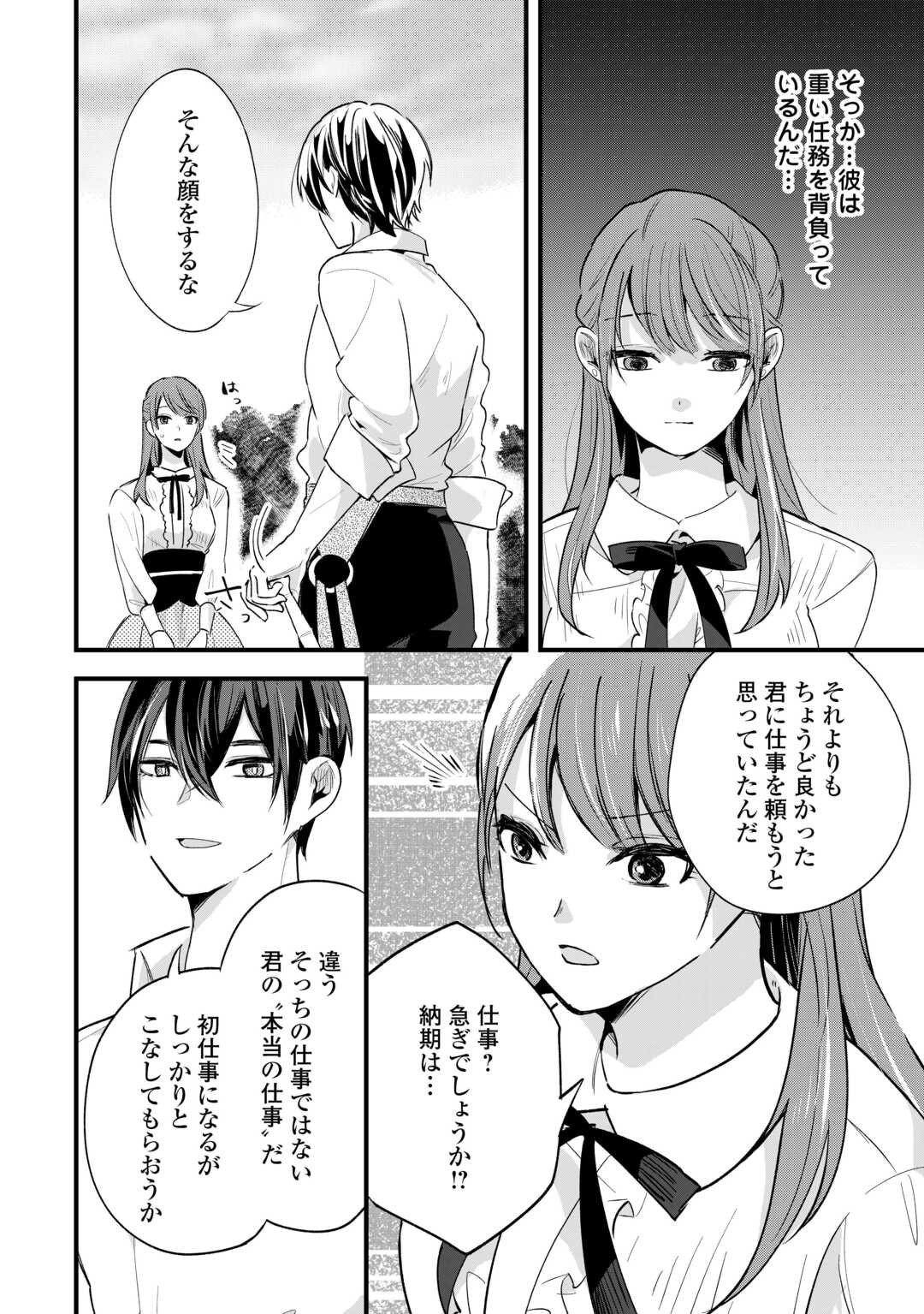 Hazure Yome wa Saikyou no Tensai Koushaku-sama to Saikon Shimashita - Chapter 4 - Page 12