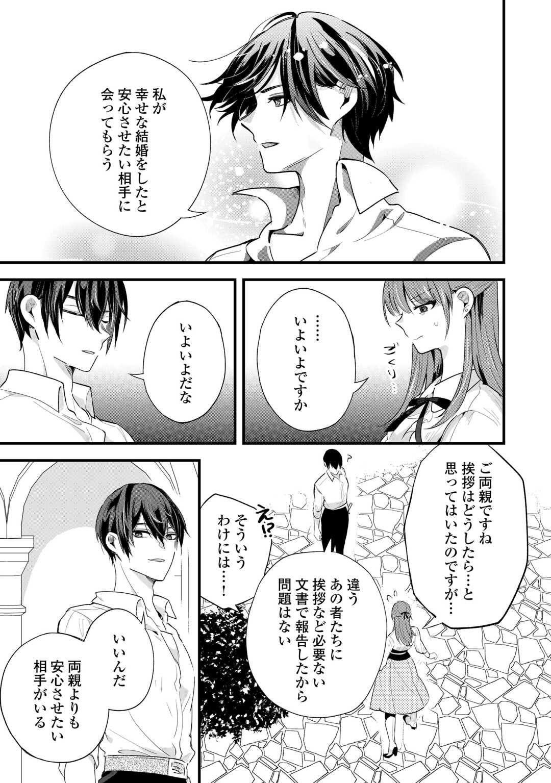 Hazure Yome wa Saikyou no Tensai Koushaku-sama to Saikon Shimashita - Chapter 4 - Page 13
