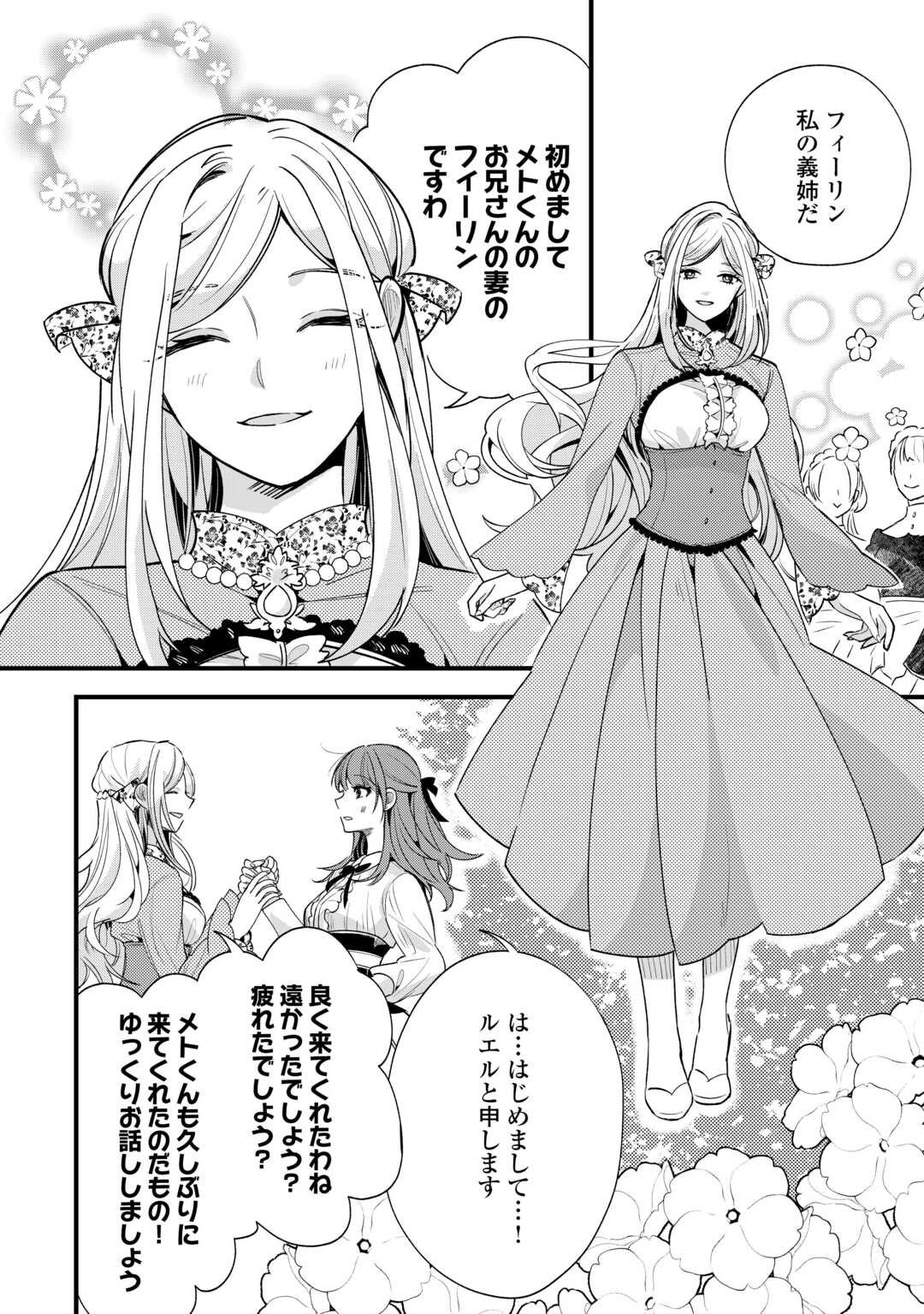 Hazure Yome wa Saikyou no Tensai Koushaku-sama to Saikon Shimashita - Chapter 4 - Page 14