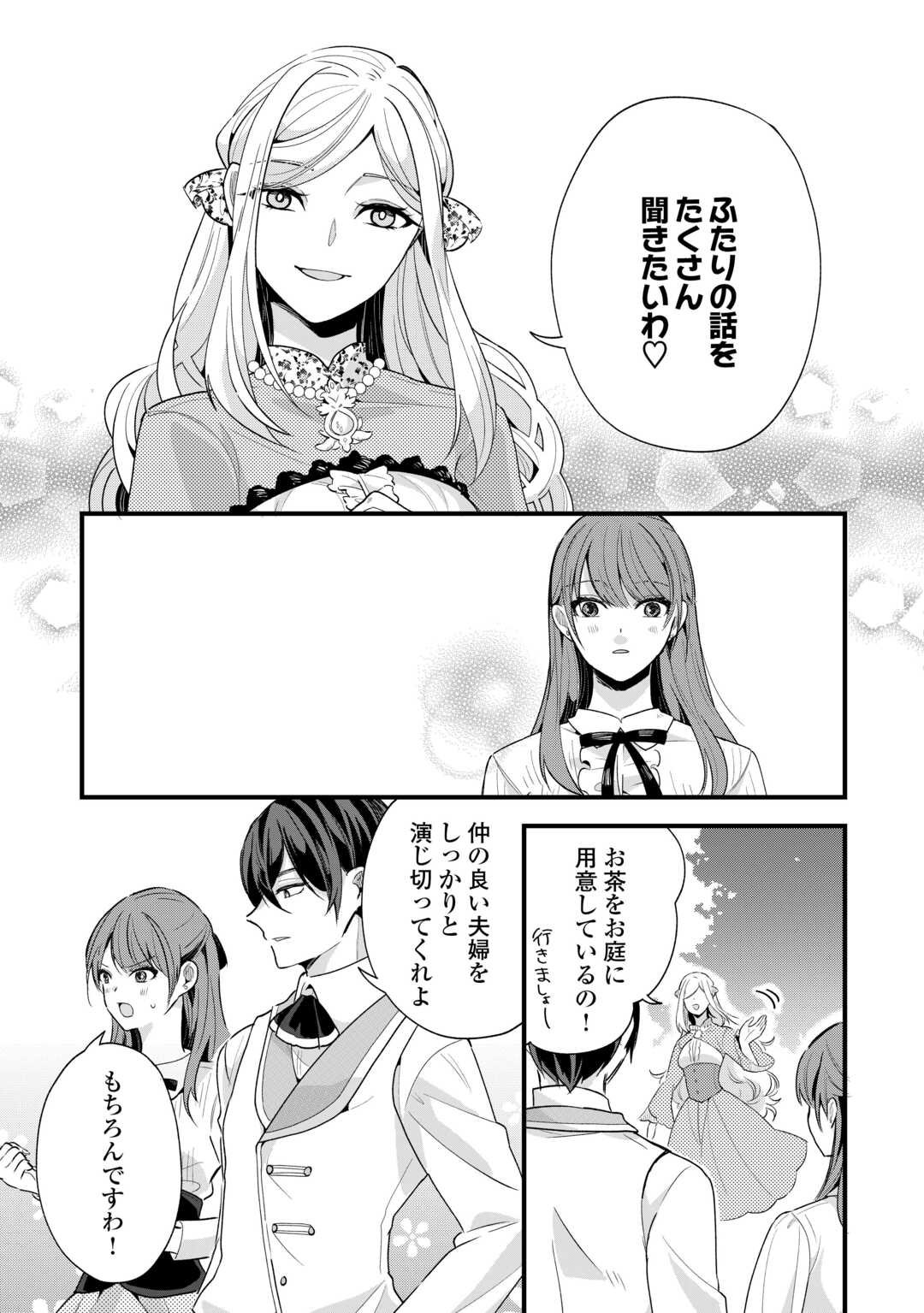 Hazure Yome wa Saikyou no Tensai Koushaku-sama to Saikon Shimashita - Chapter 4 - Page 15