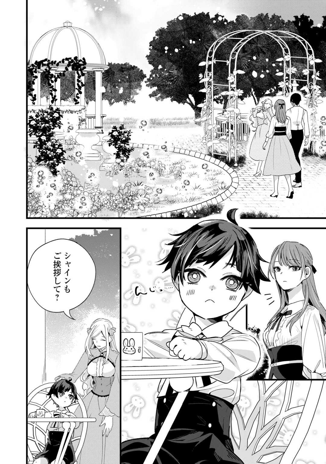 Hazure Yome wa Saikyou no Tensai Koushaku-sama to Saikon Shimashita - Chapter 4 - Page 16