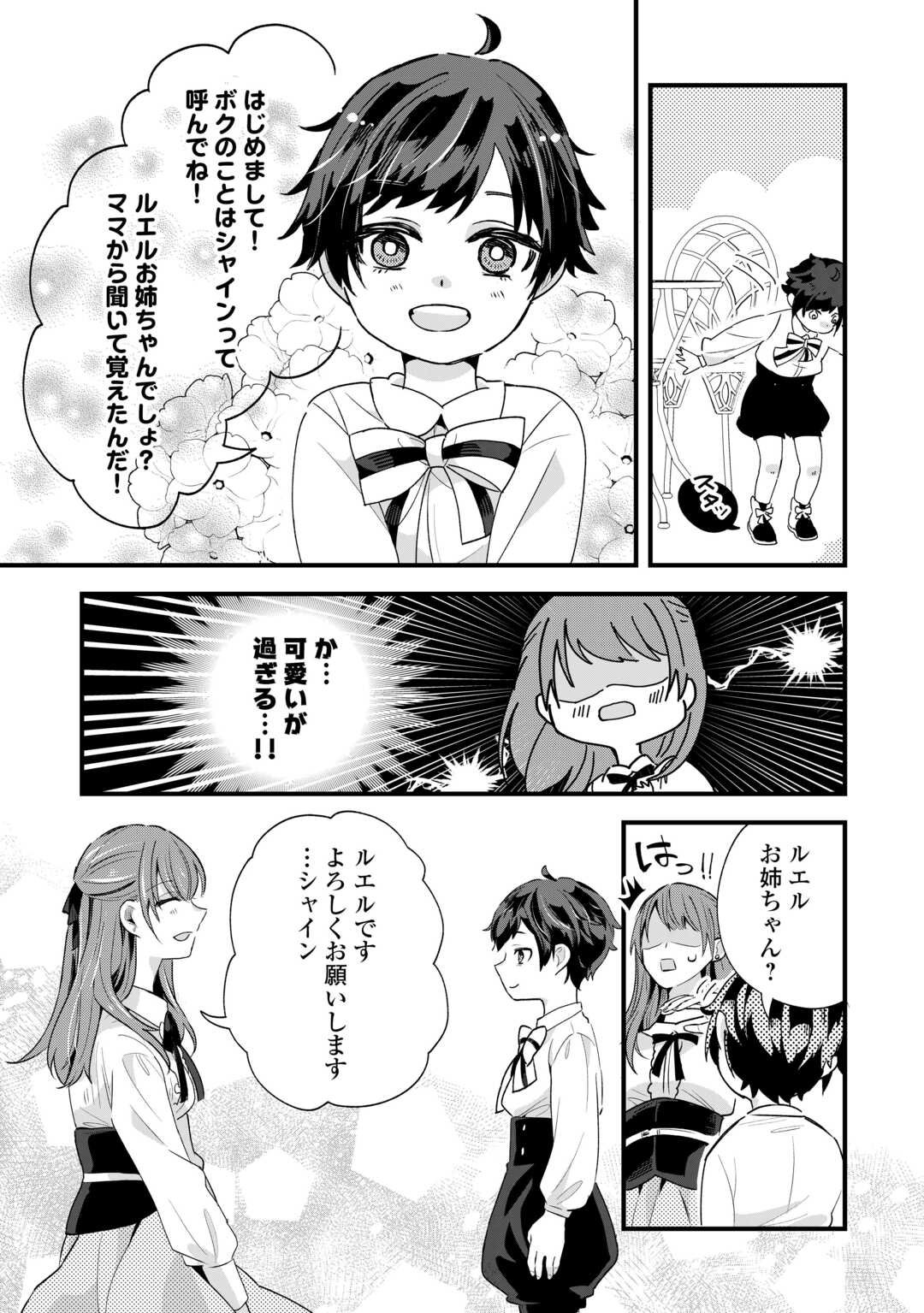 Hazure Yome wa Saikyou no Tensai Koushaku-sama to Saikon Shimashita - Chapter 4 - Page 17