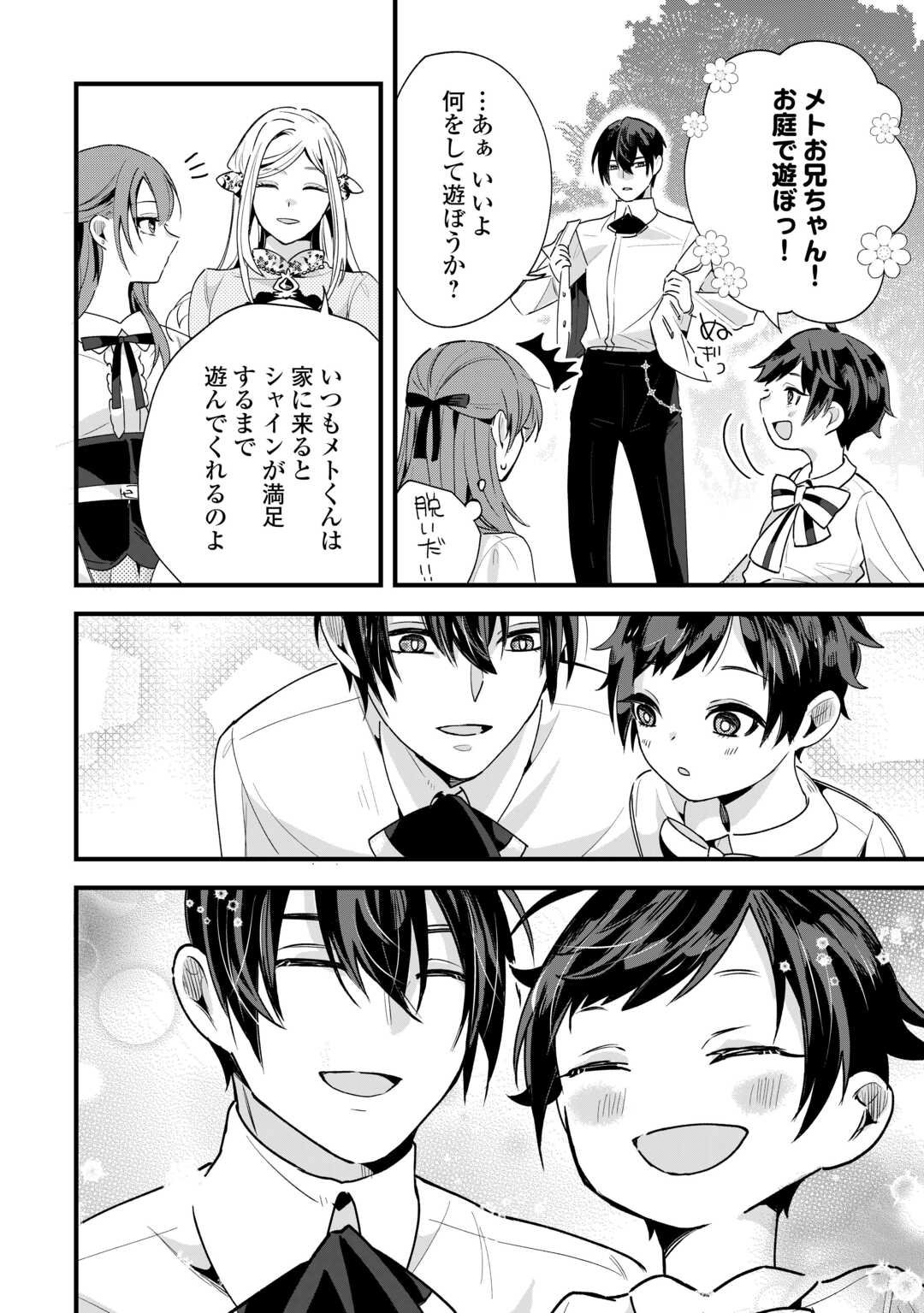Hazure Yome wa Saikyou no Tensai Koushaku-sama to Saikon Shimashita - Chapter 4 - Page 18