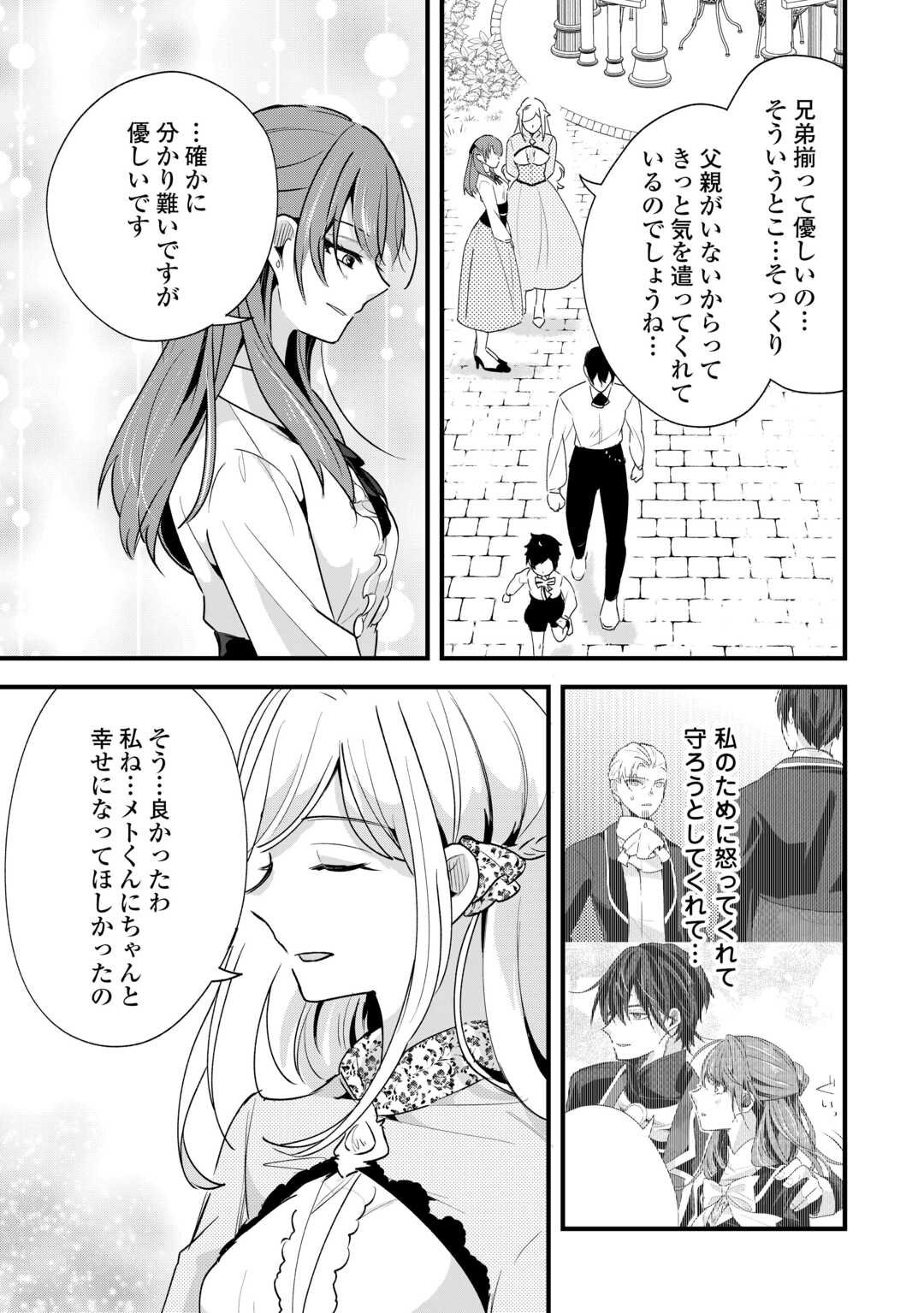 Hazure Yome wa Saikyou no Tensai Koushaku-sama to Saikon Shimashita - Chapter 4 - Page 19