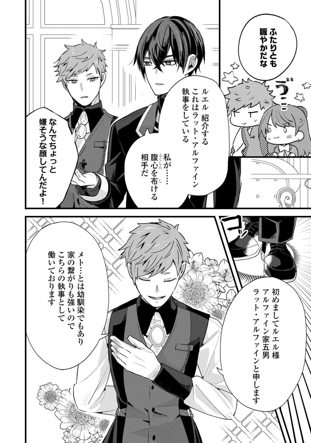 Hazure Yome wa Saikyou no Tensai Koushaku-sama to Saikon Shimashita - Chapter 4 - Page 2