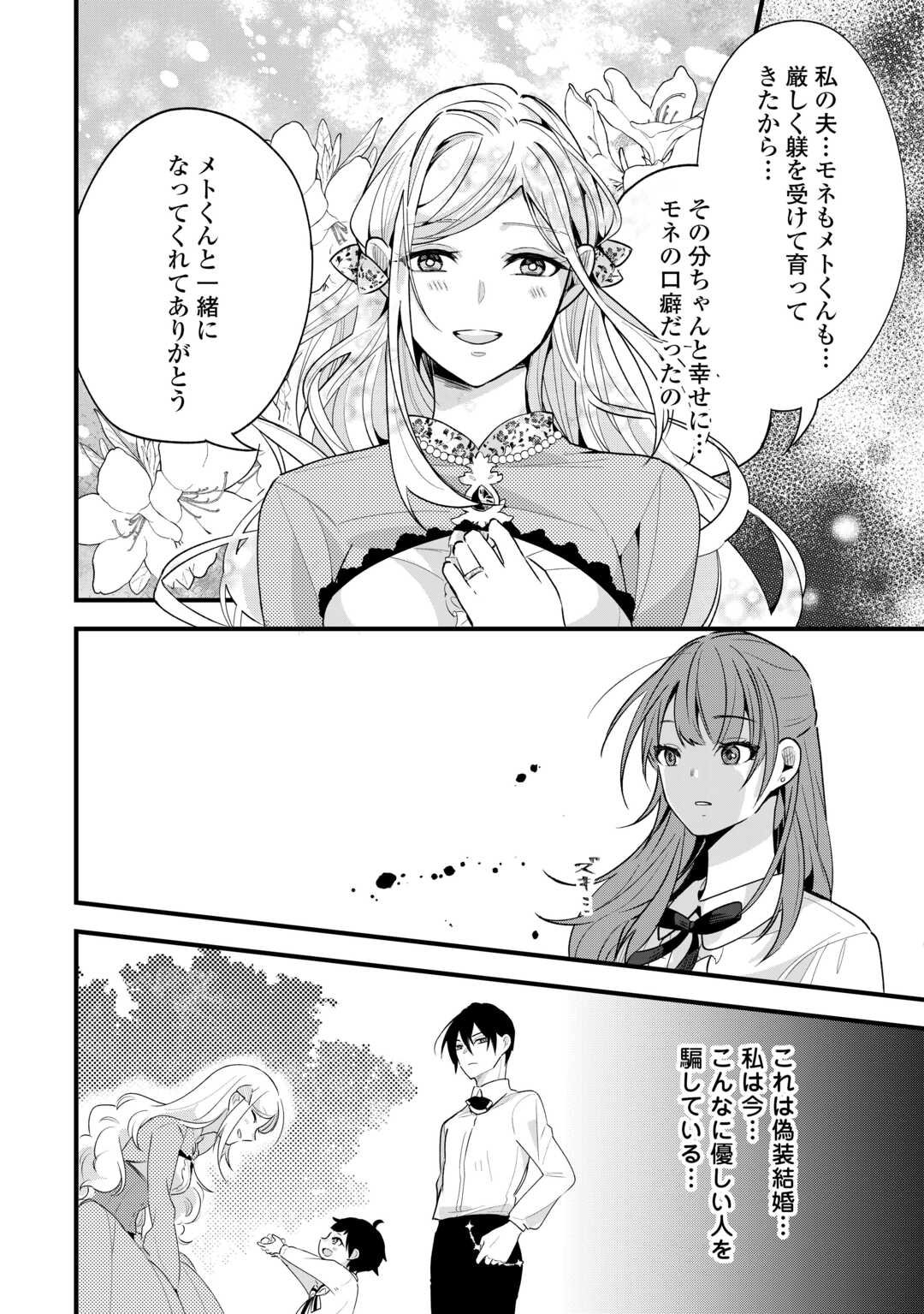 Hazure Yome wa Saikyou no Tensai Koushaku-sama to Saikon Shimashita - Chapter 4 - Page 20