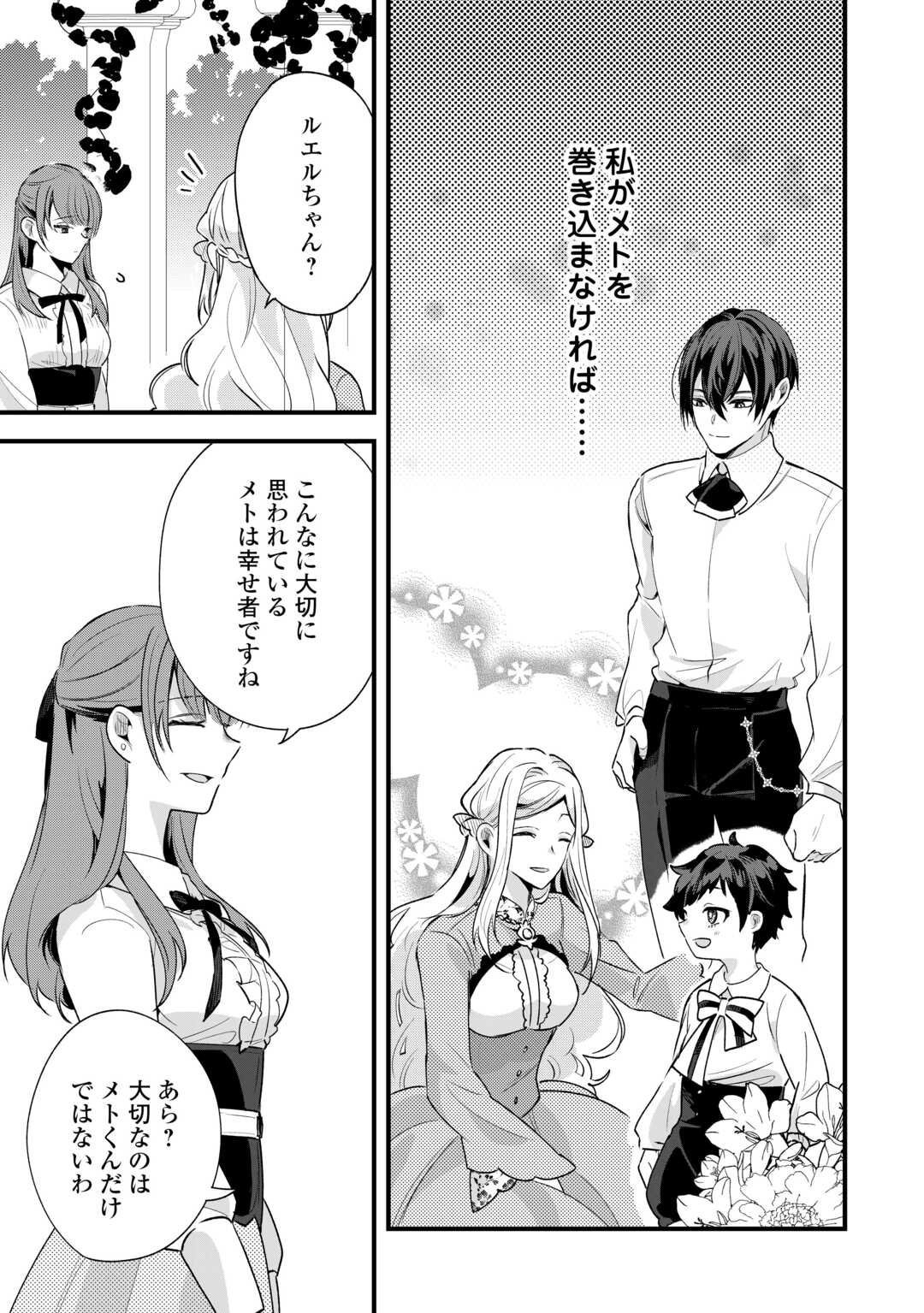 Hazure Yome wa Saikyou no Tensai Koushaku-sama to Saikon Shimashita - Chapter 4 - Page 21