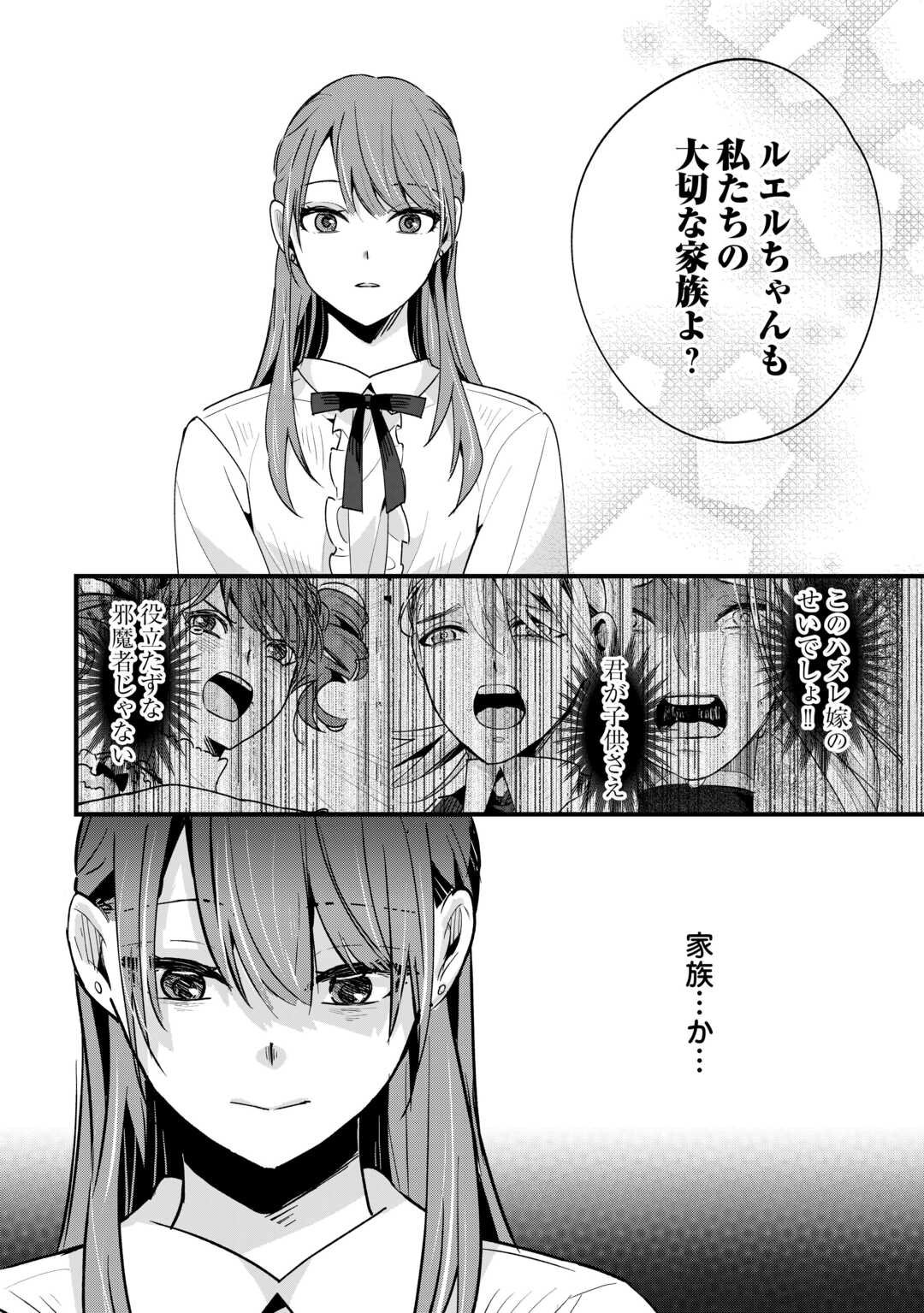 Hazure Yome wa Saikyou no Tensai Koushaku-sama to Saikon Shimashita - Chapter 4 - Page 22