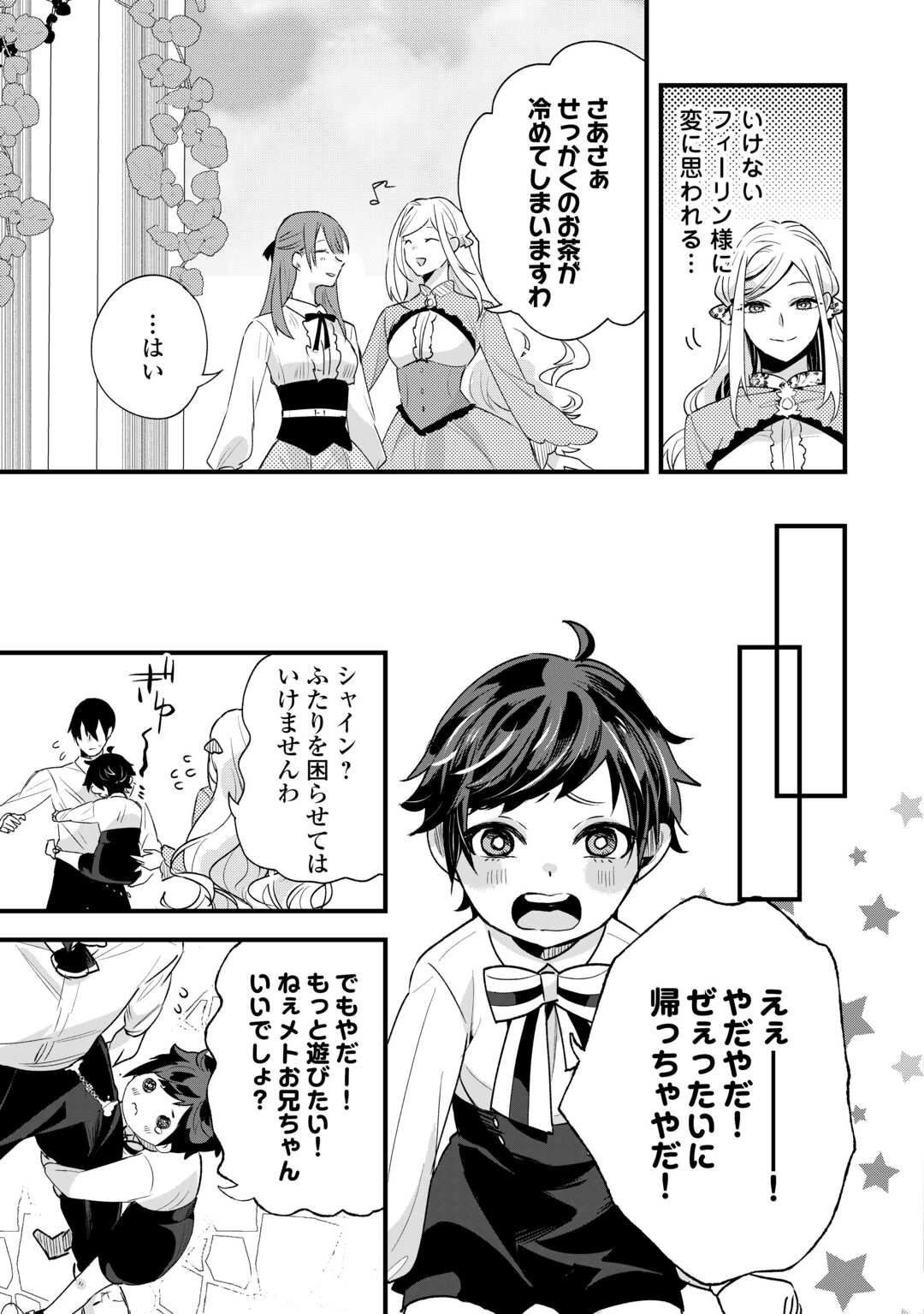 Hazure Yome wa Saikyou no Tensai Koushaku-sama to Saikon Shimashita - Chapter 4 - Page 23